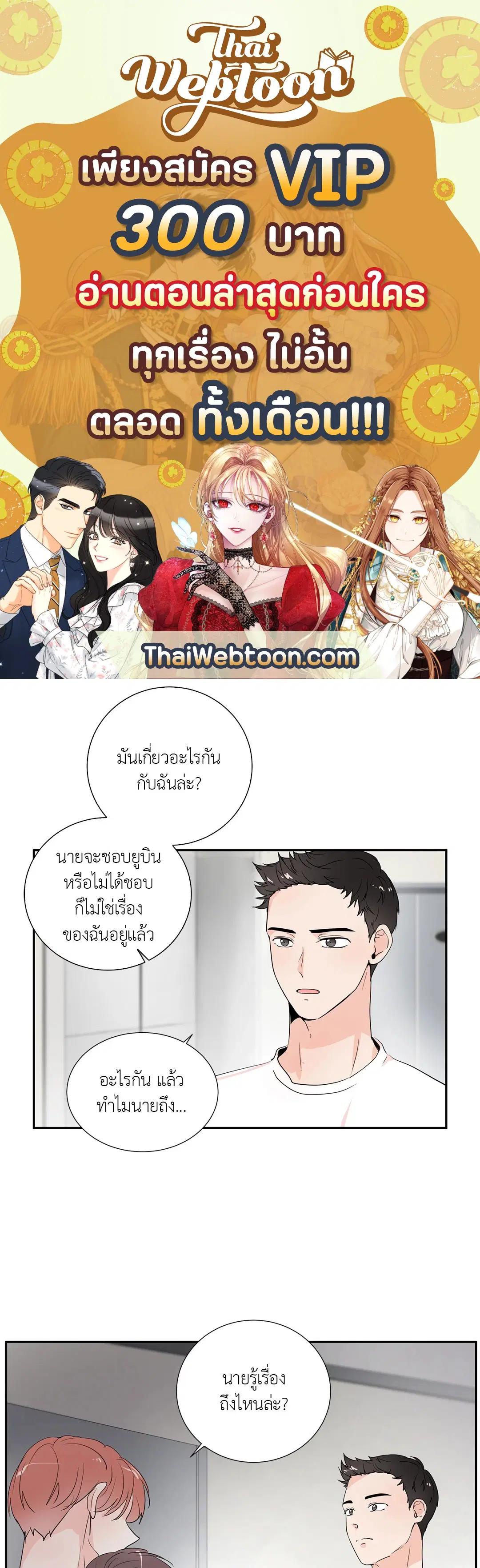 รักข้ามหน้าต่าง ตอนที่ 32 หน้า 1