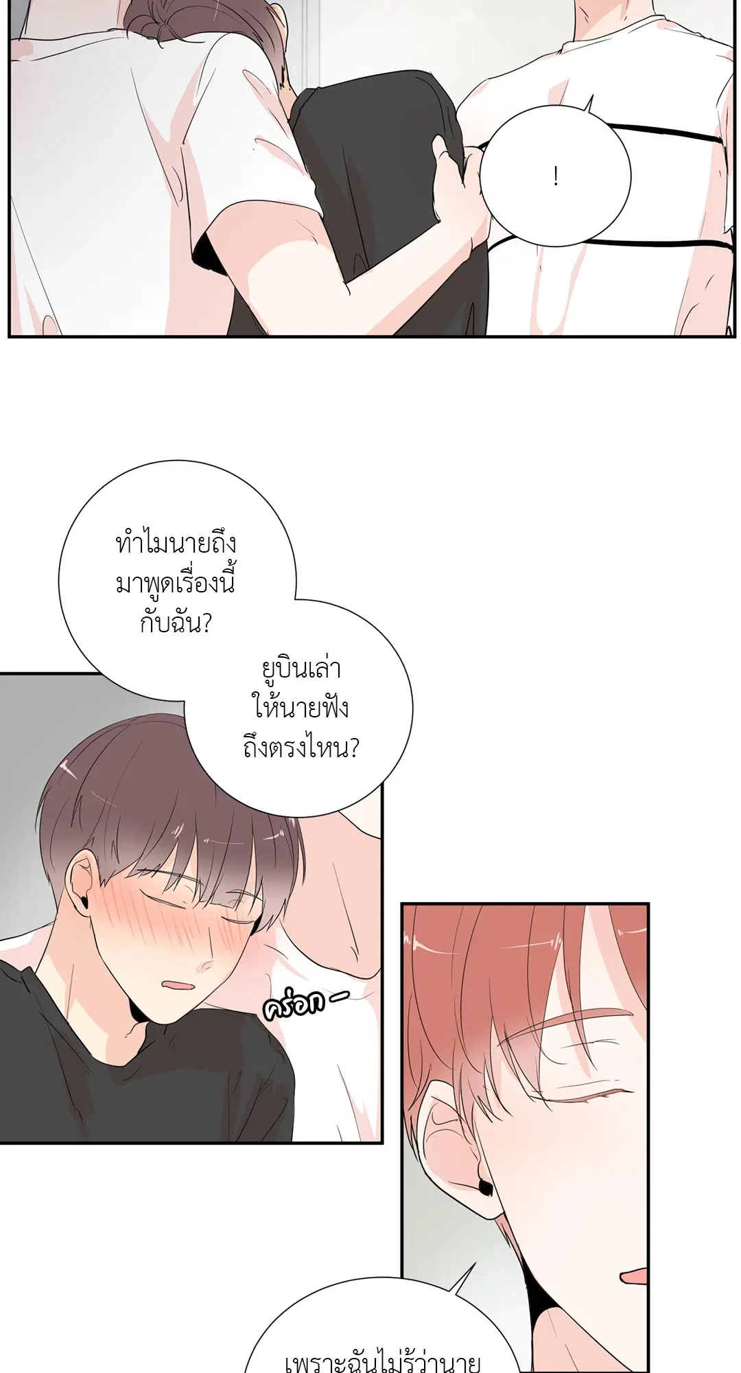 รักข้ามหน้าต่าง ตอนที่ 32 หน้า 2