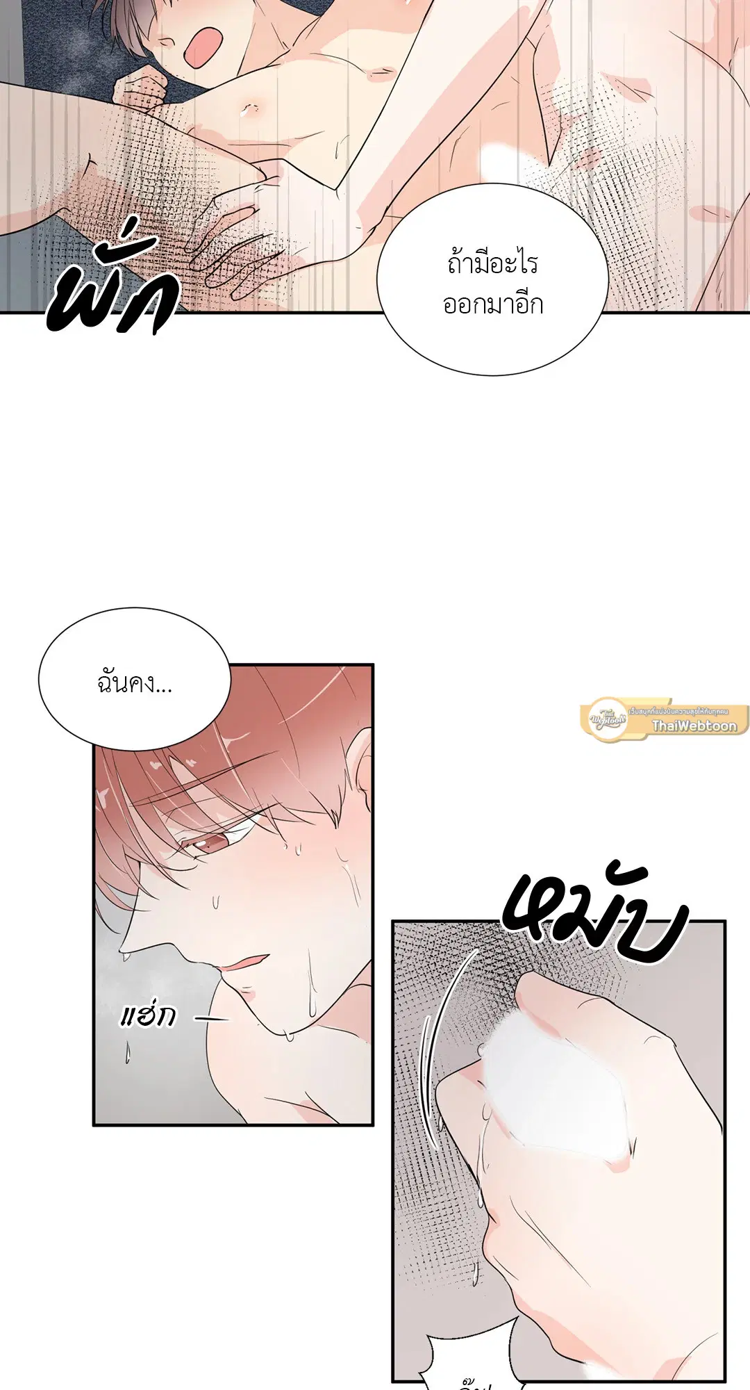รักข้ามหน้าต่าง ตอนที่ 34 หน้า 1