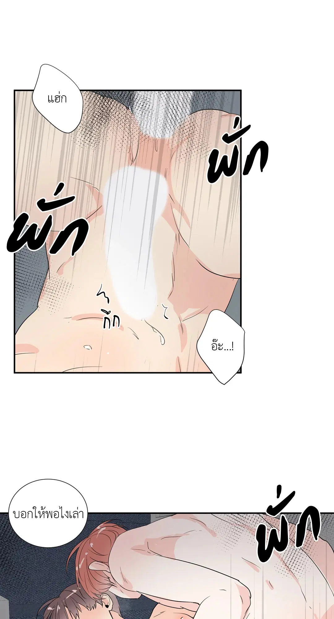รักข้ามหน้าต่าง ตอนที่ 34 หน้า 2