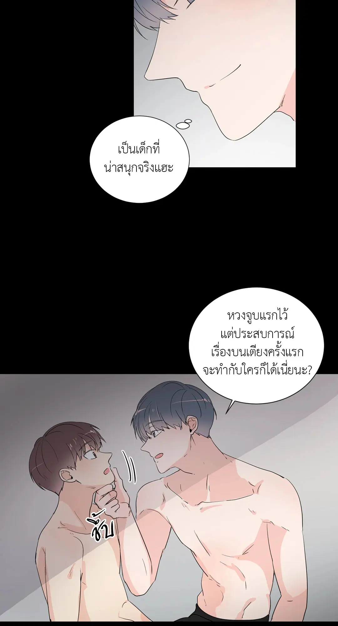 รักข้ามหน้าต่าง ตอนที่ 35 หน้า 1