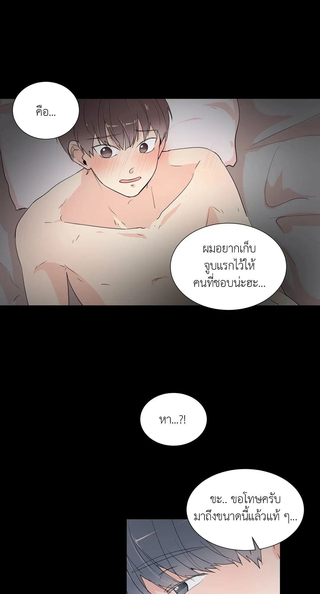รักข้ามหน้าต่าง ตอนที่ 35 หน้า 3