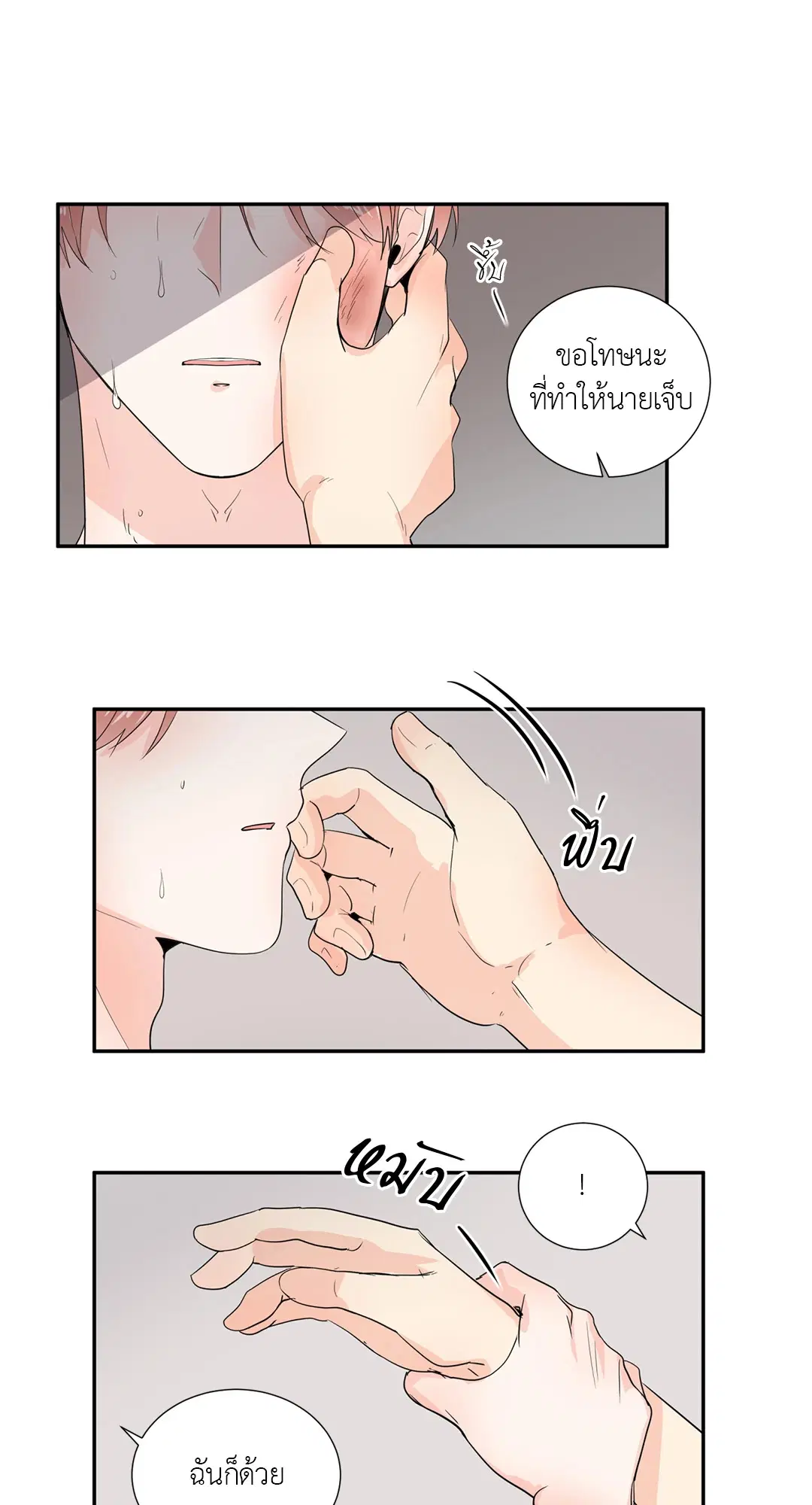 รักข้ามหน้าต่าง ตอนที่ 36 หน้า 2