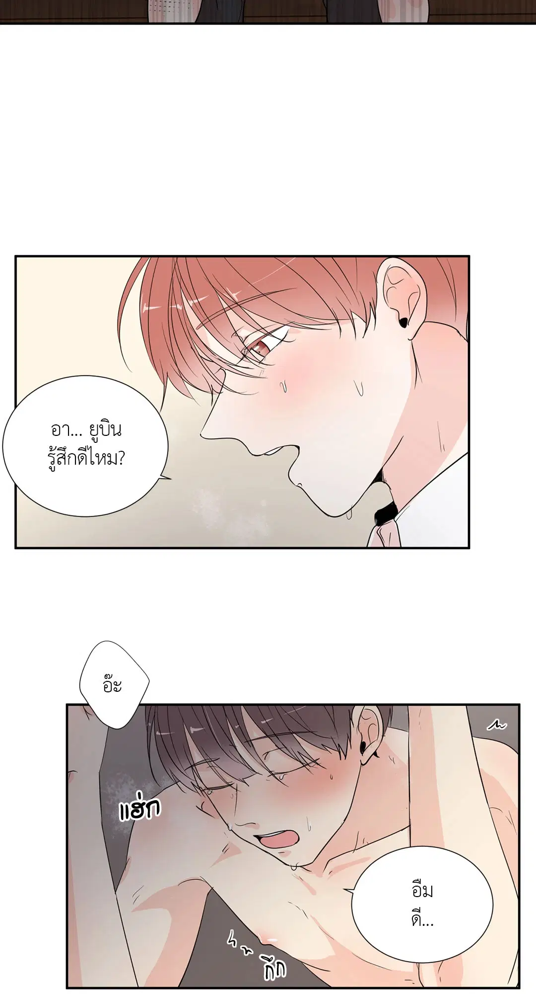รักข้ามหน้าต่าง ตอนที่ 38 หน้า 2