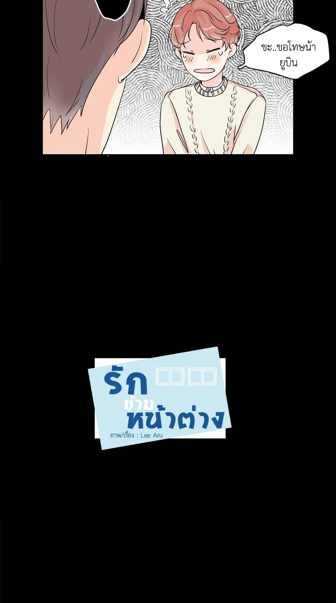รักข้ามหน้าต่าง ตอนที่ 4 หน้า 2