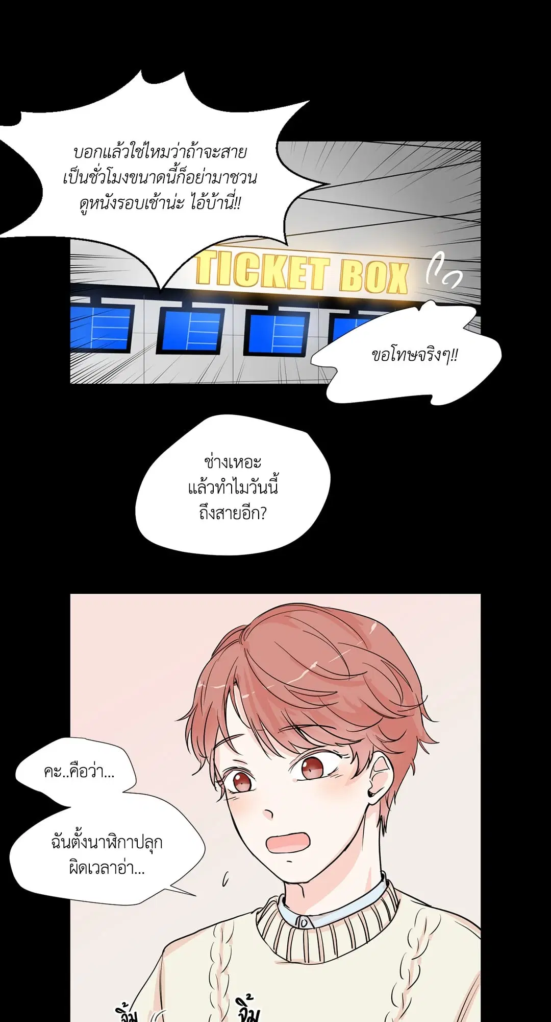 รักข้ามหน้าต่าง ตอนที่ 4 หน้า 3