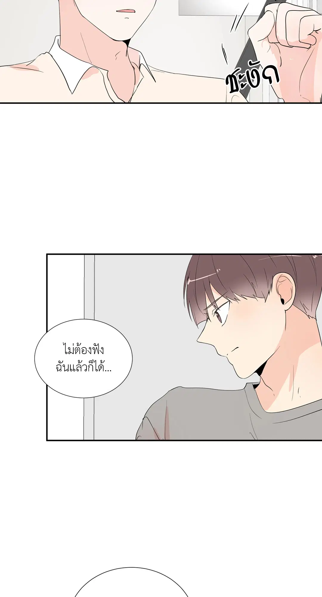 รักข้ามหน้าต่าง ตอนที่ 40 หน้า 2