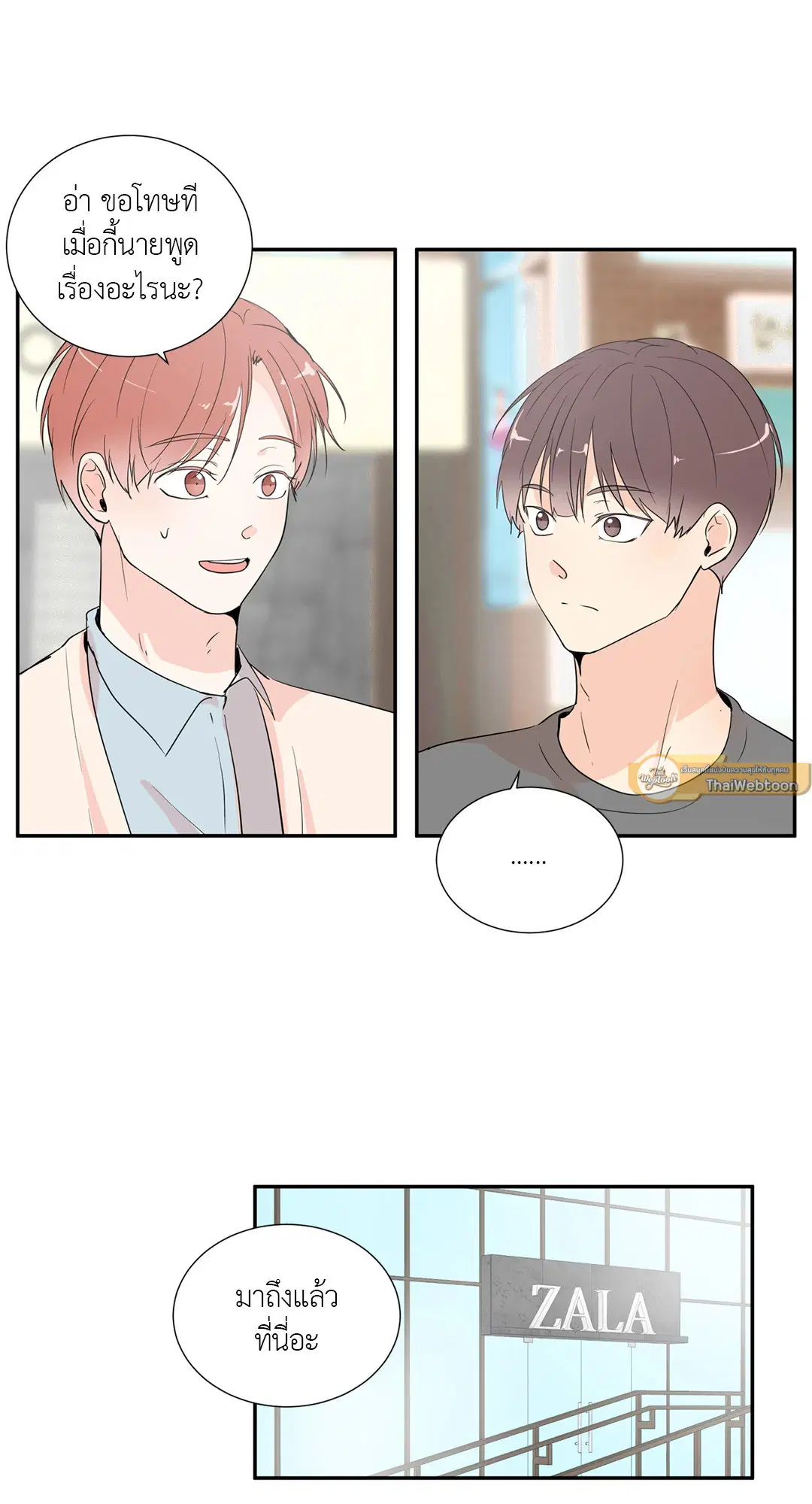 รักข้ามหน้าต่าง ตอนที่ 41 หน้า 1