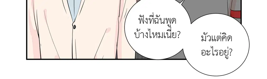 รักข้ามหน้าต่าง ตอนที่ 41 หน้า 2