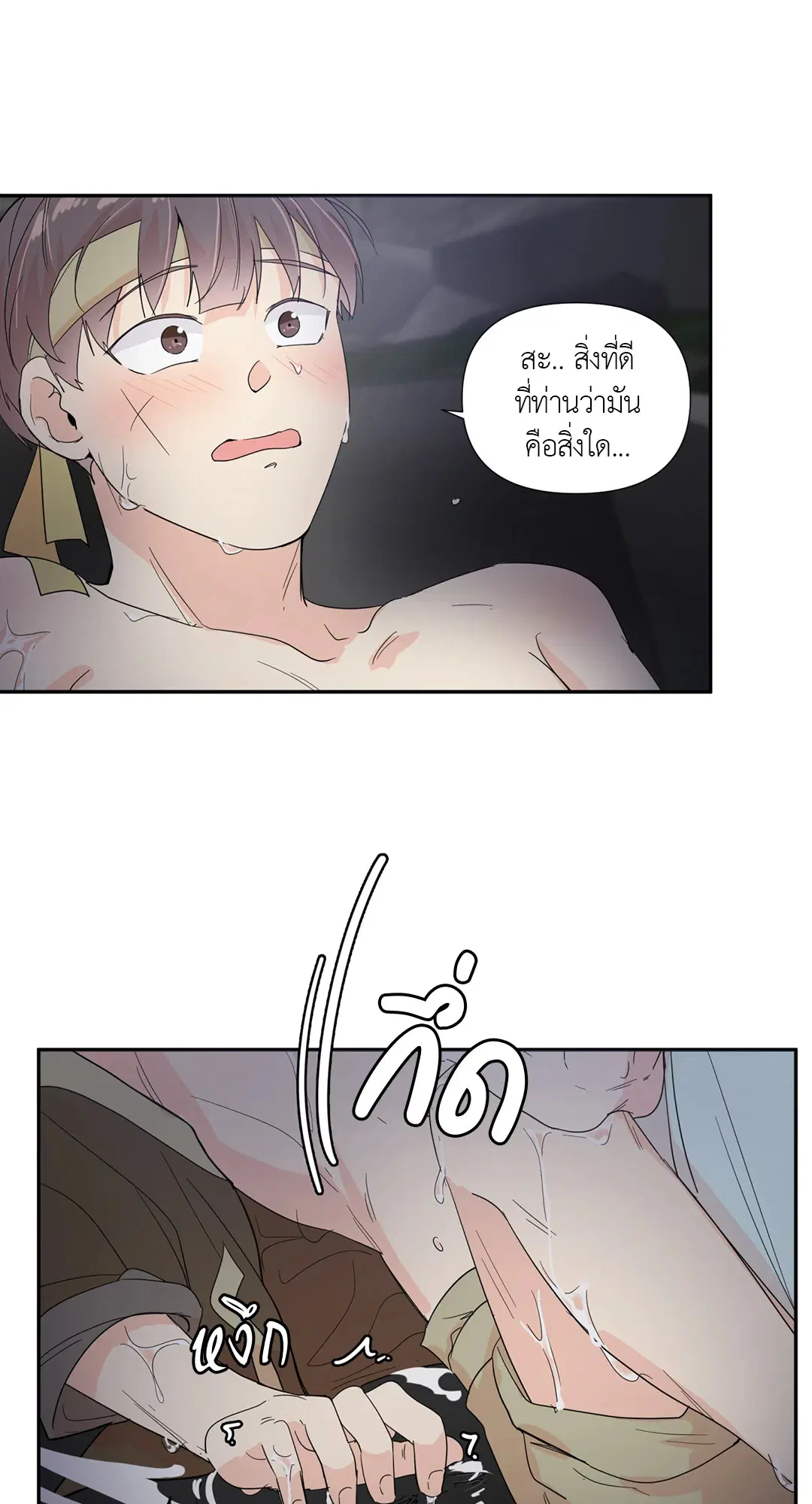 รักข้ามหน้าต่าง ตอนที่ 41.02 หน้า 2