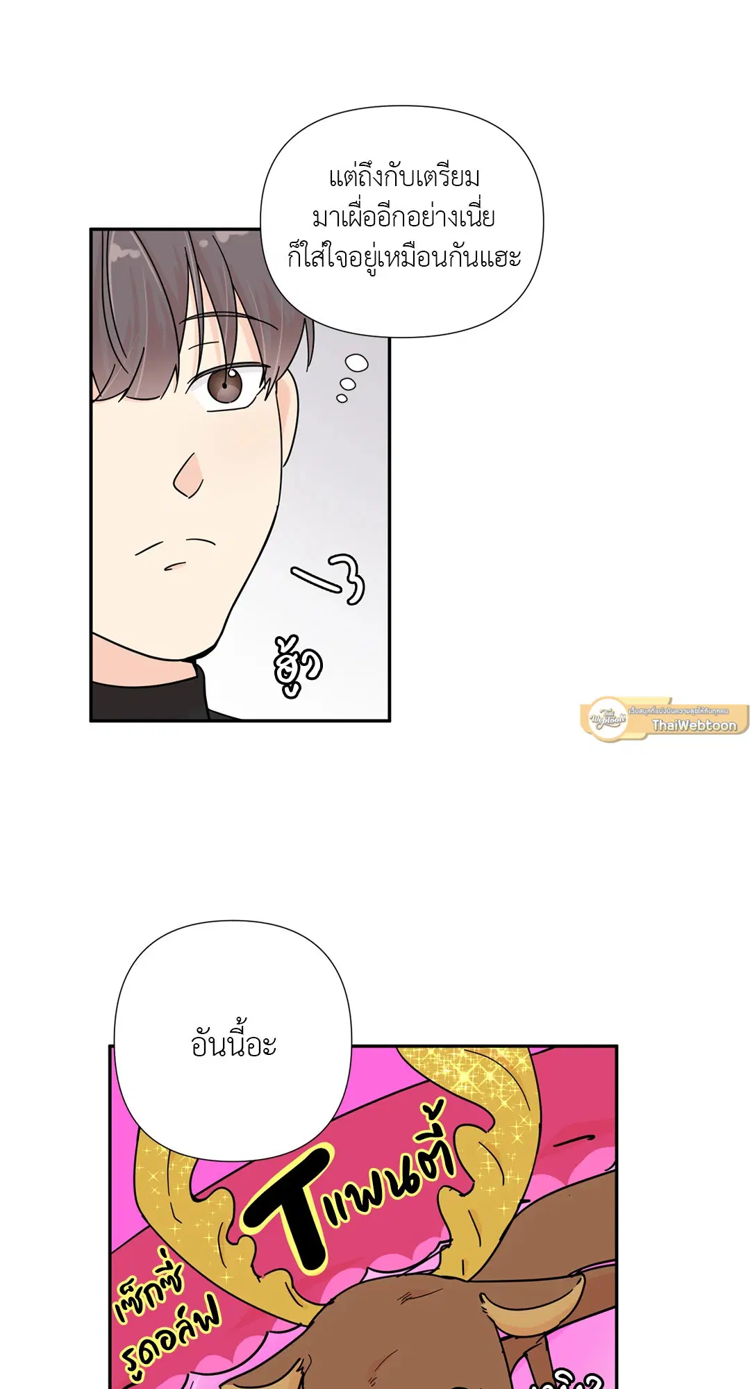 รักข้ามหน้าต่าง ตอนที่ 41.04 หน้า 2