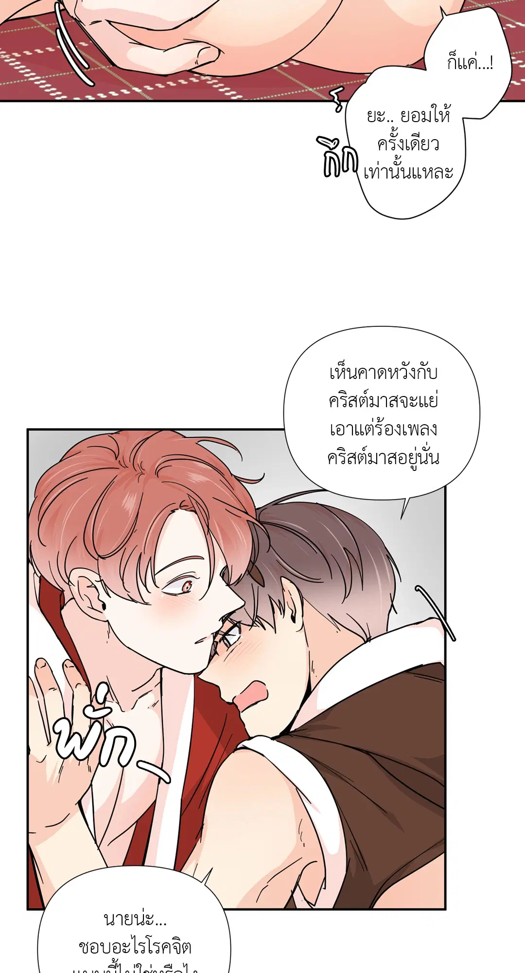 รักข้ามหน้าต่าง ตอนที่ 41.05 หน้า 3