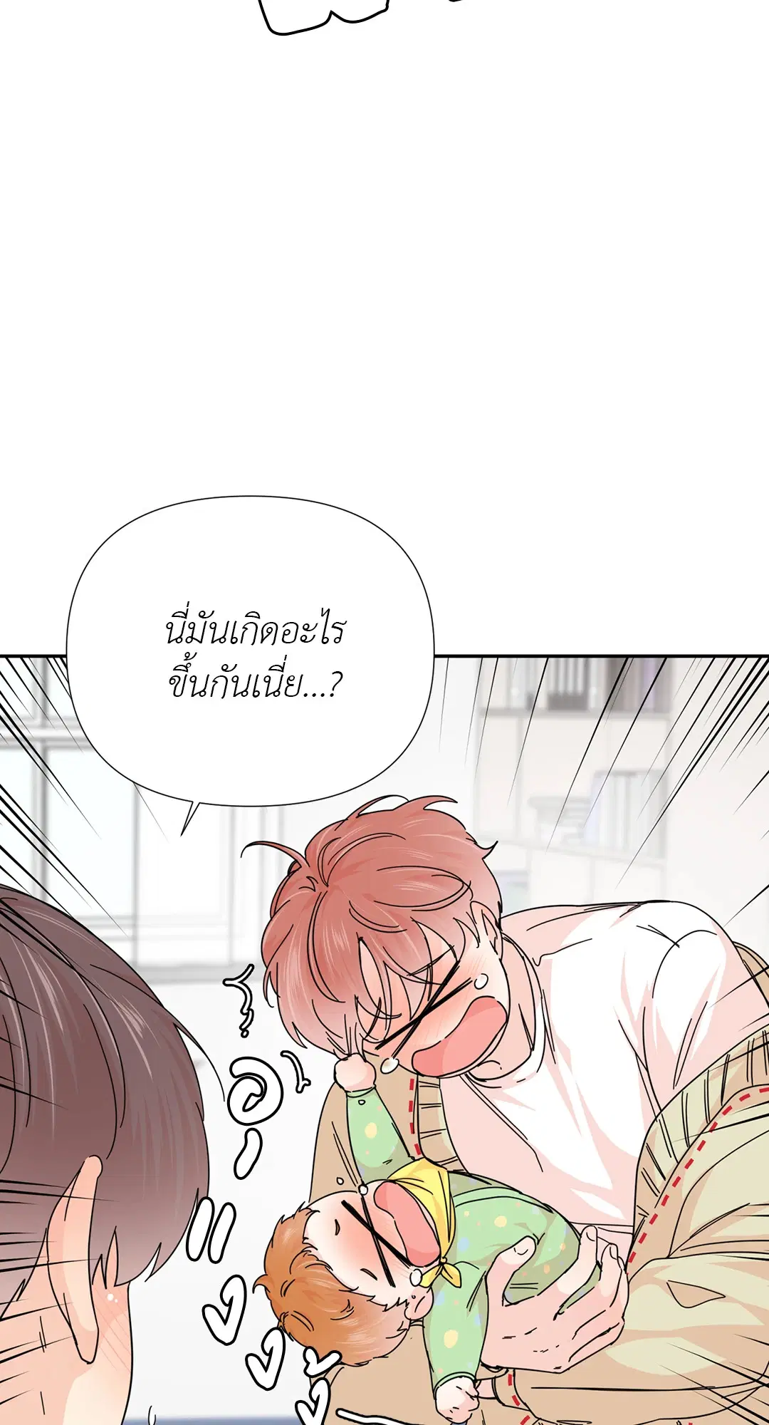 รักข้ามหน้าต่าง ตอนที่ 41.06 หน้า 1