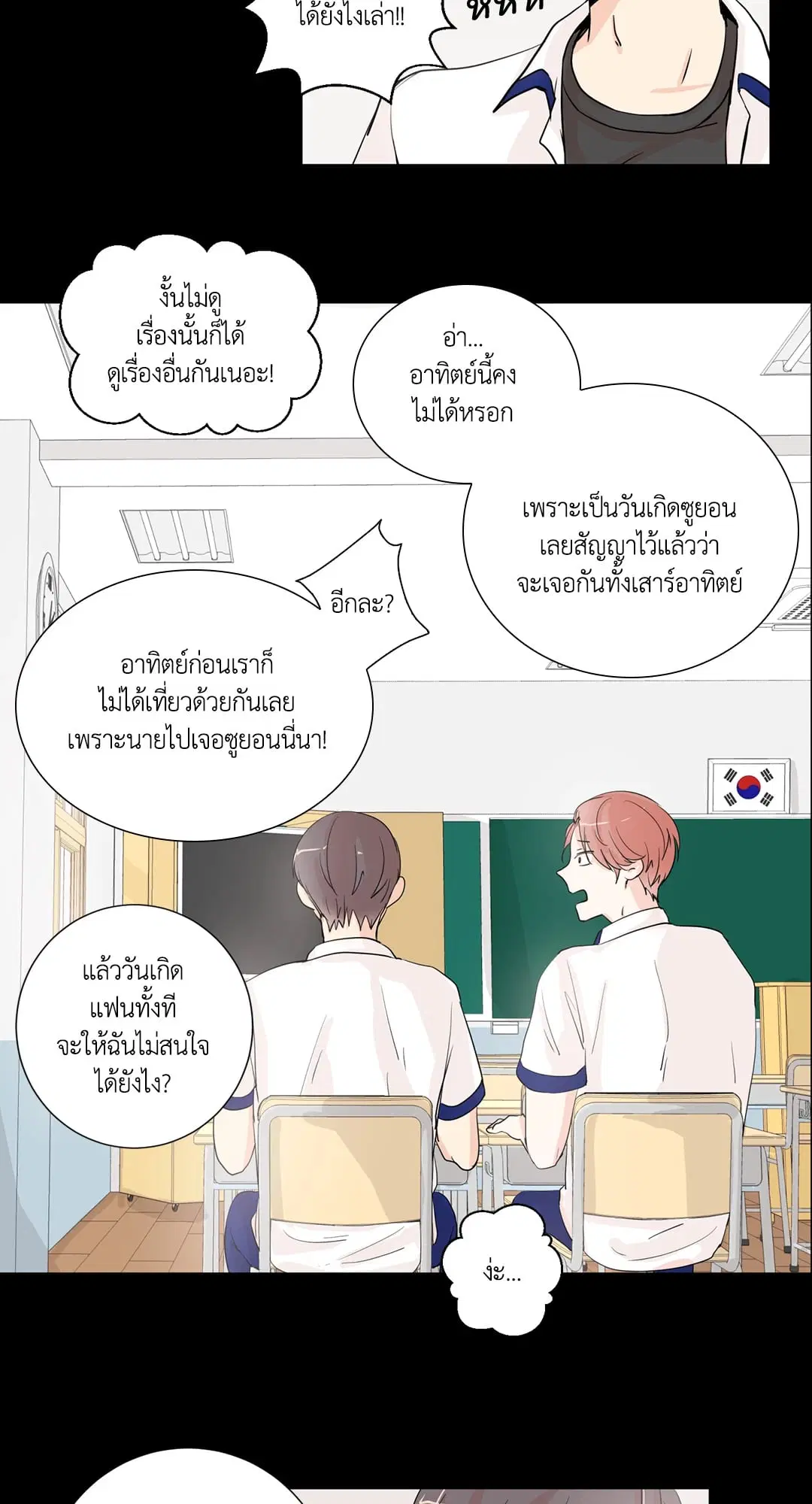รักข้ามหน้าต่าง ตอนที่ 5 หน้า 3