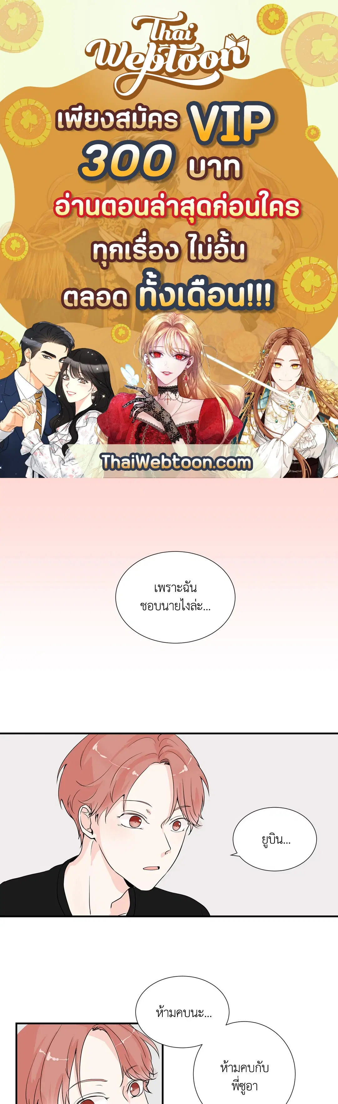 รักข้ามหน้าต่าง ตอนที่ 6 หน้า 1