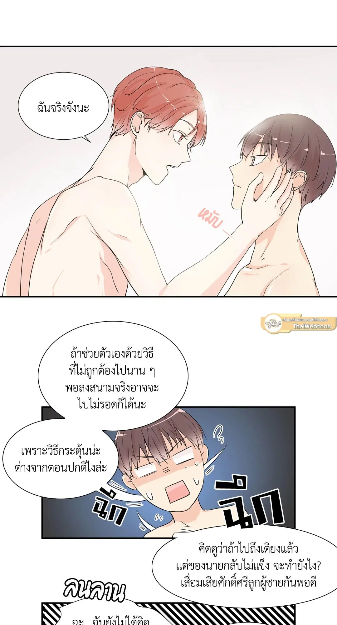 รักข้ามหน้าต่าง ตอนที่ 7 หน้า 1