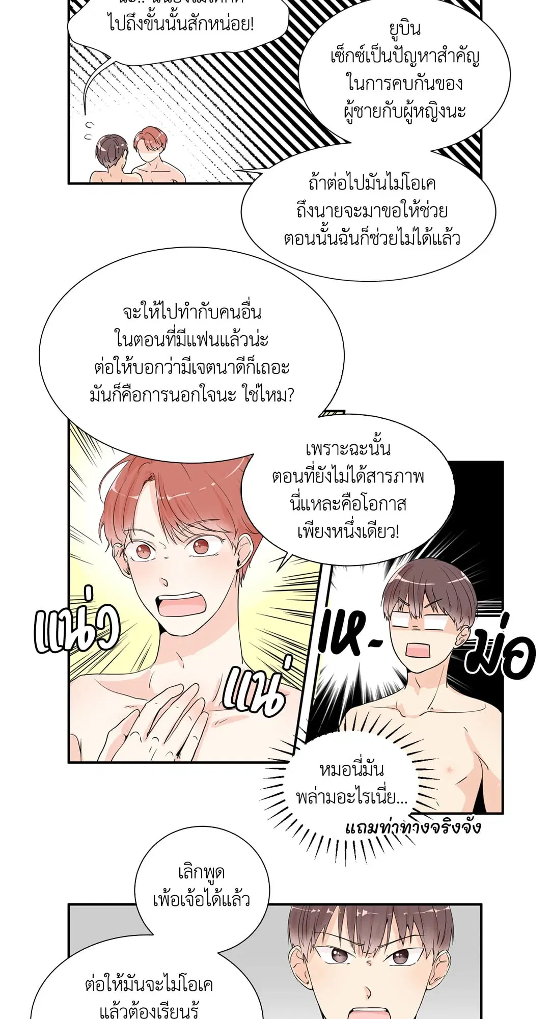 รักข้ามหน้าต่าง ตอนที่ 7 หน้า 2