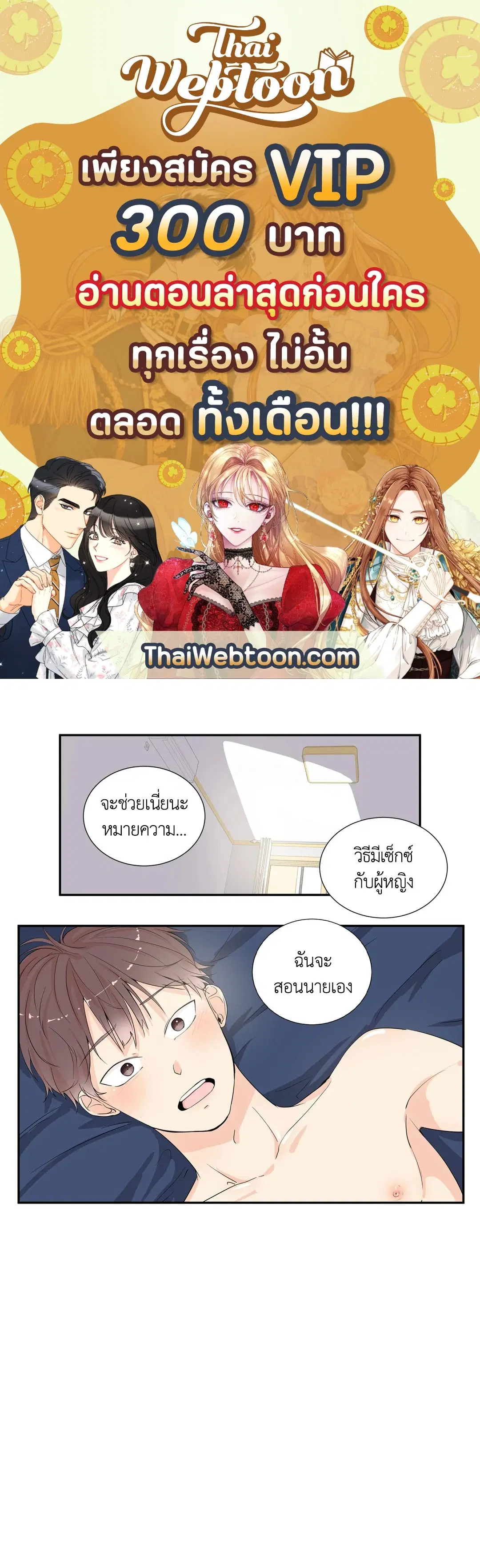 รักข้ามหน้าต่าง ตอนที่ 7 หน้า 3