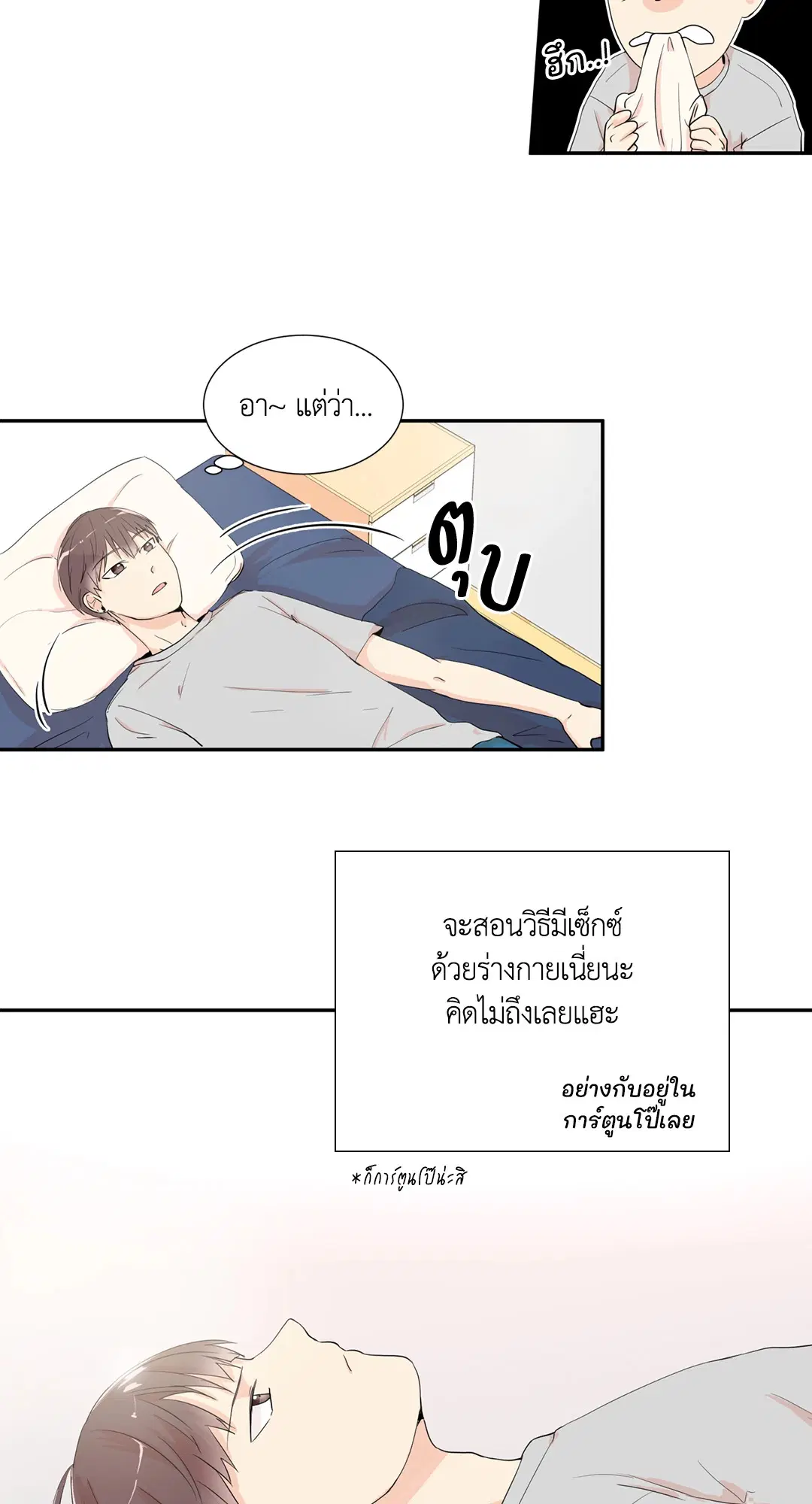 รักข้ามหน้าต่าง ตอนที่ 8 หน้า 2