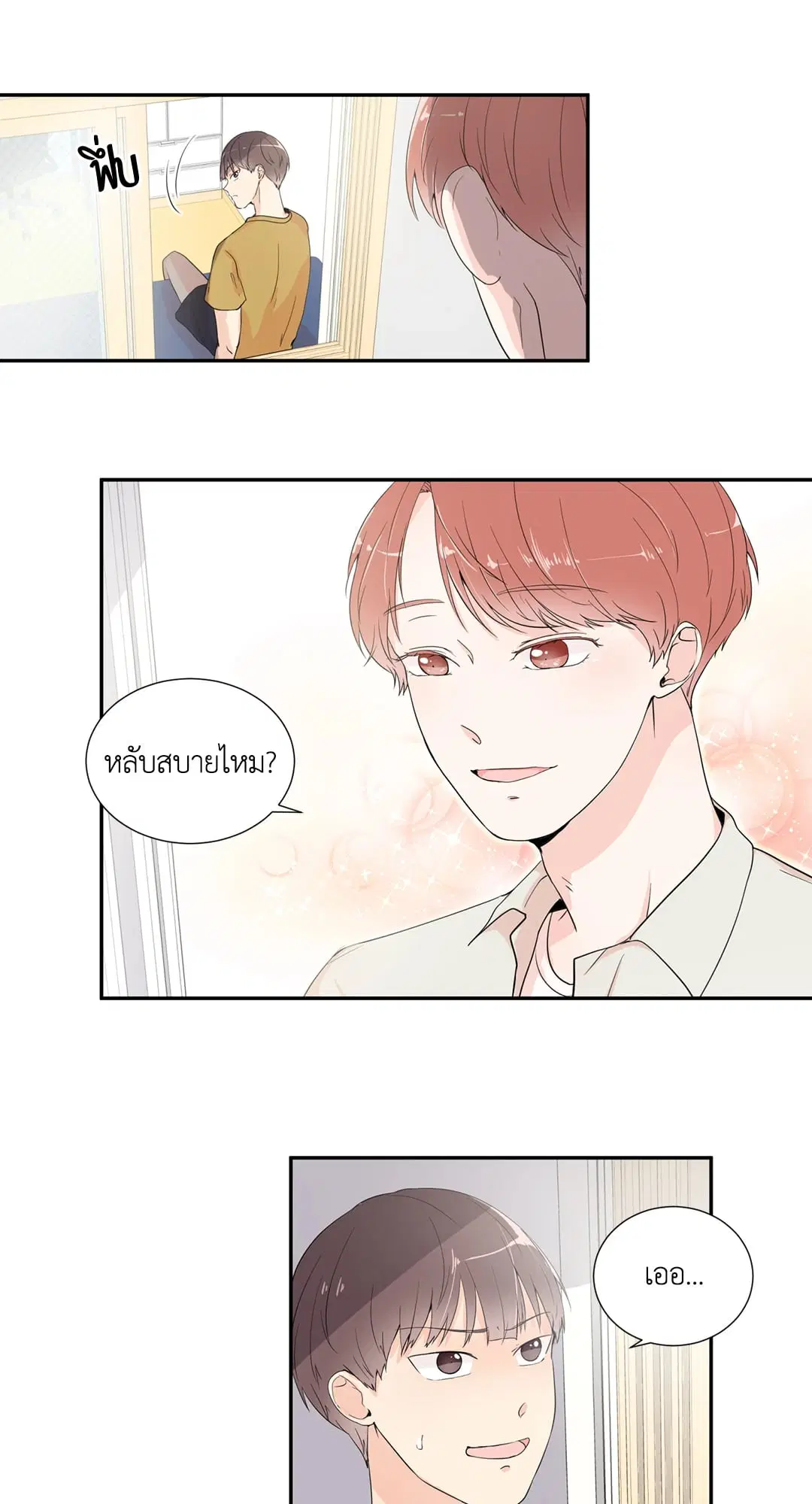 รักข้ามหน้าต่าง ตอนที่ 9 หน้า 2