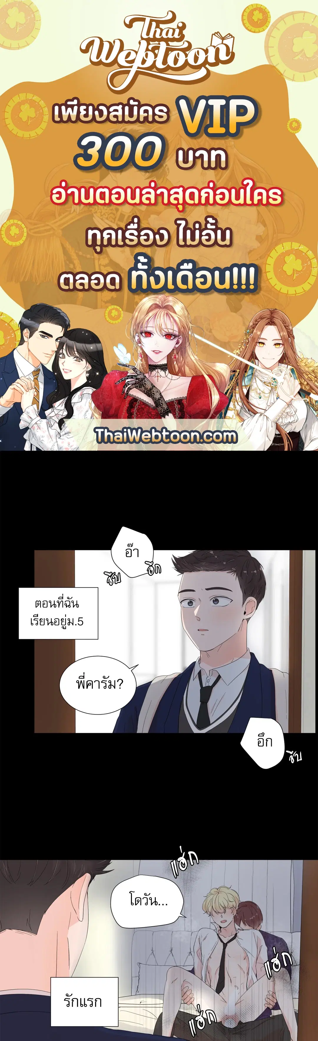 รักข้ามห้อง ตอนที่ 10 หน้า 3