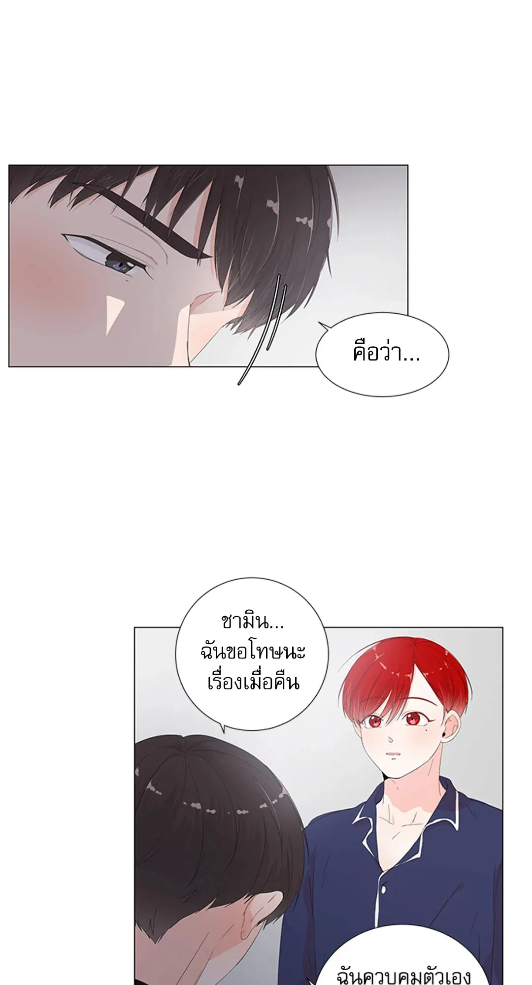รักข้ามห้อง ตอนที่ 11 หน้า 1