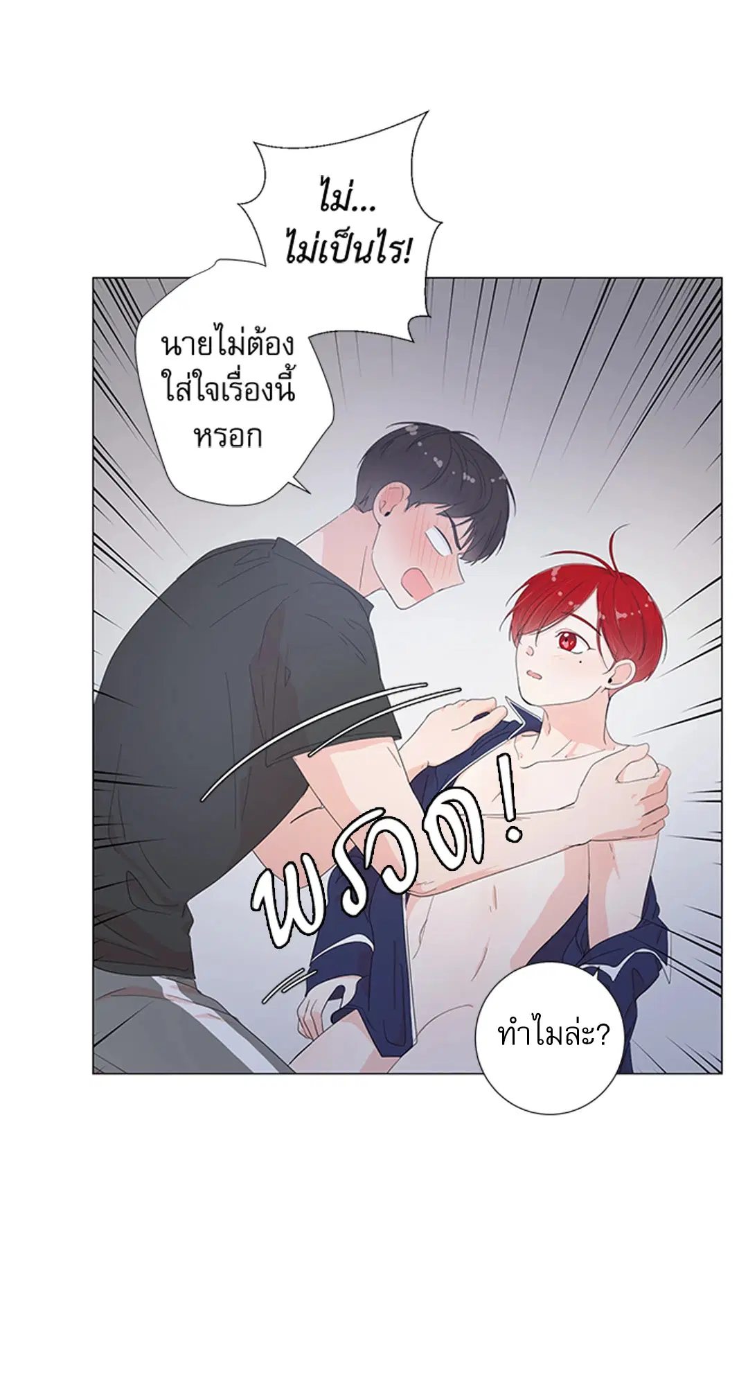 รักข้ามห้อง ตอนที่ 13 หน้า 2