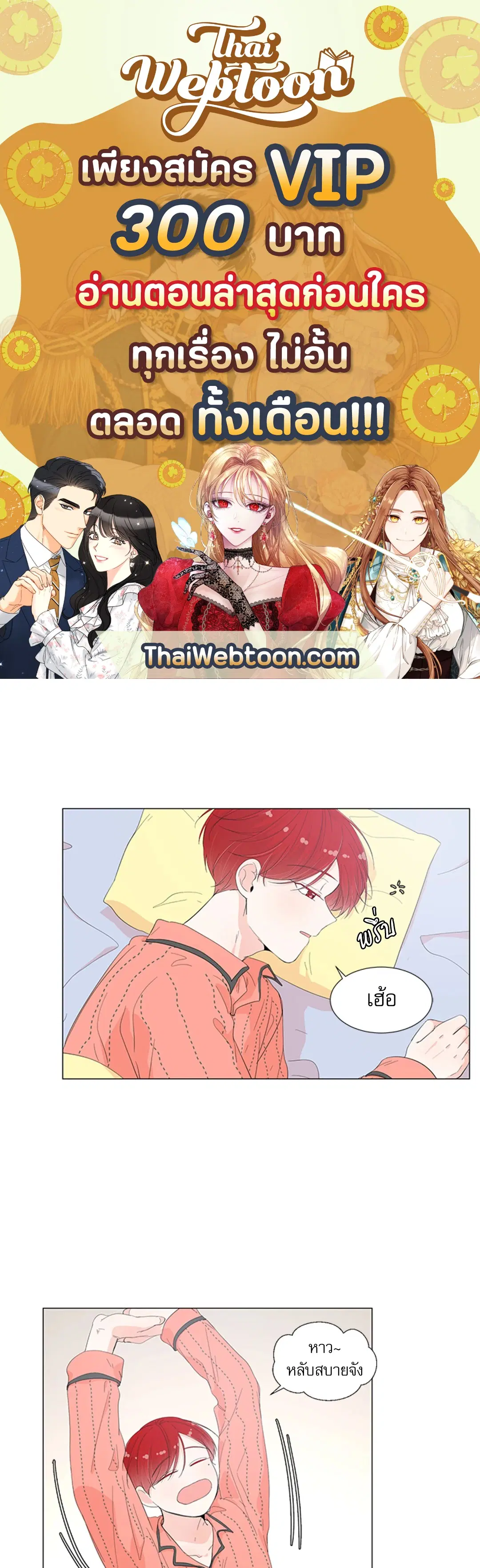 รักข้ามห้อง ตอนที่ 14 หน้า 1