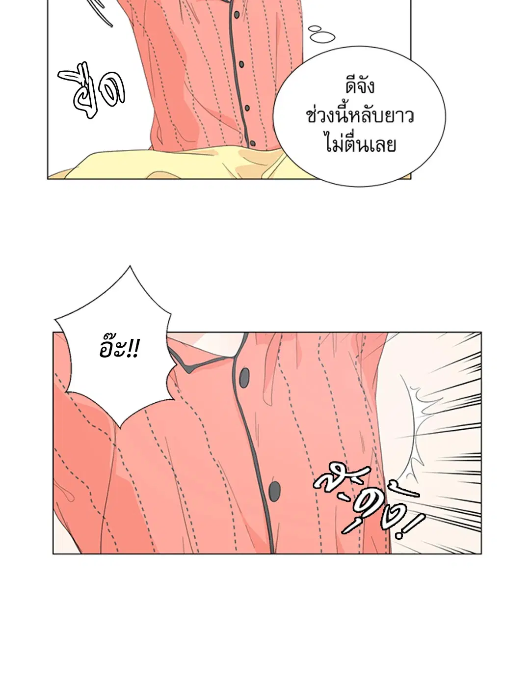 รักข้ามห้อง ตอนที่ 14 หน้า 2
