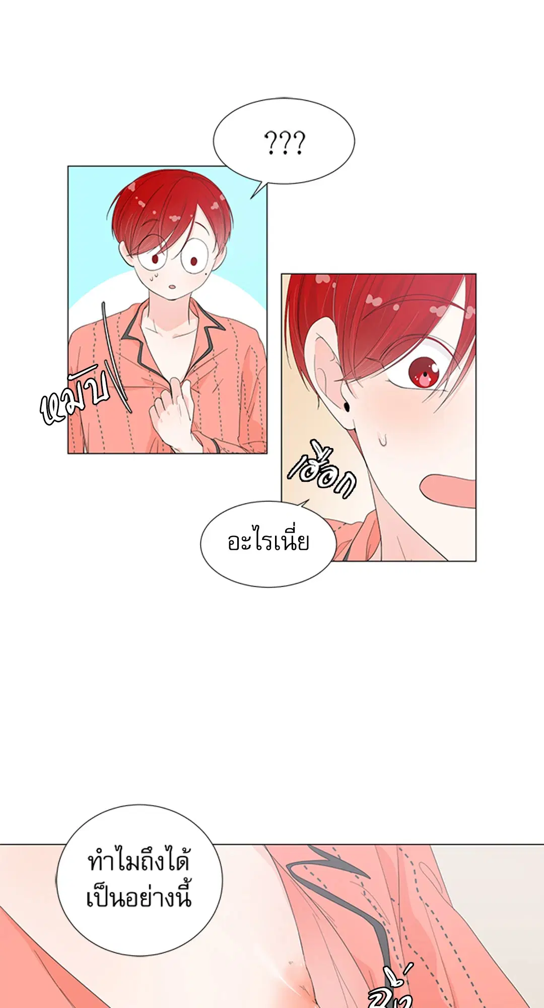 รักข้ามห้อง ตอนที่ 14 หน้า 3