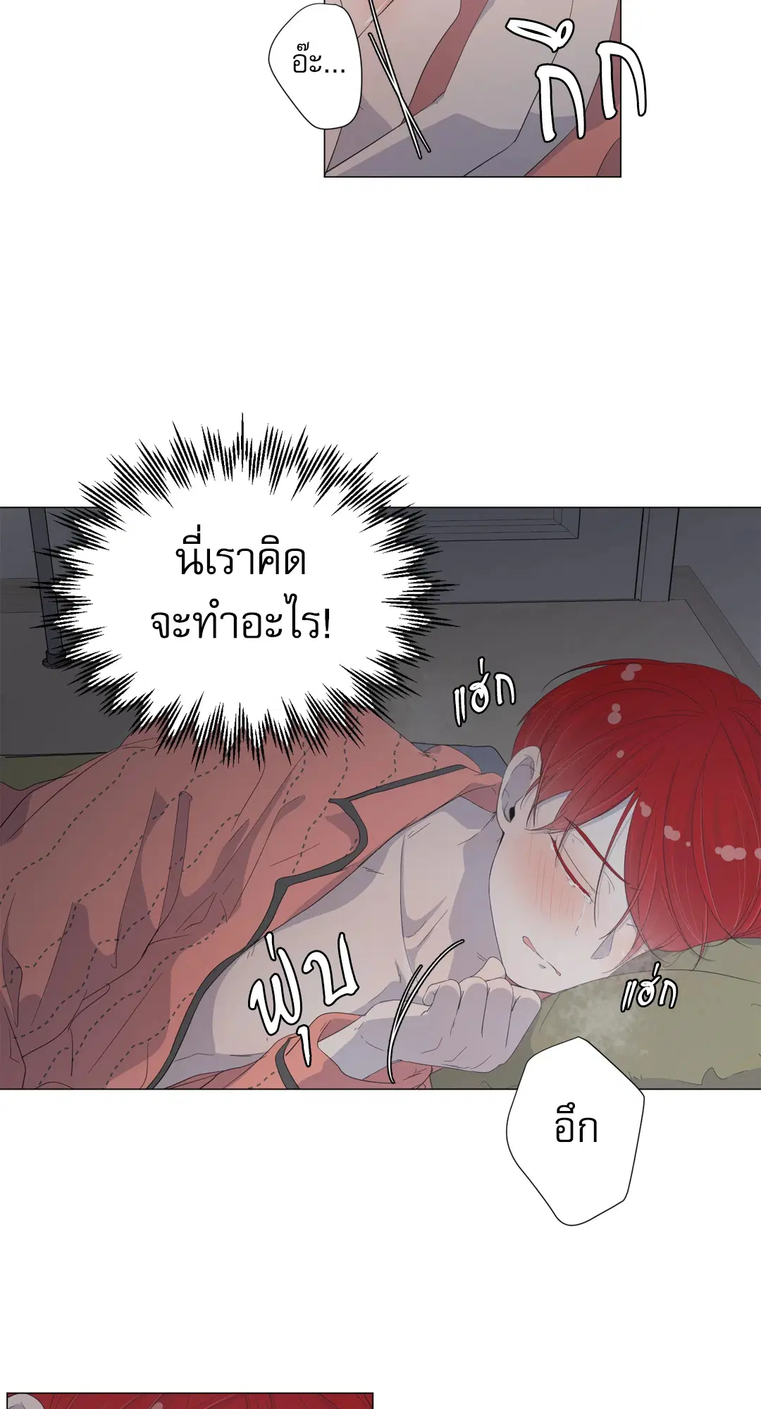 รักข้ามห้อง ตอนที่ 15 หน้า 2