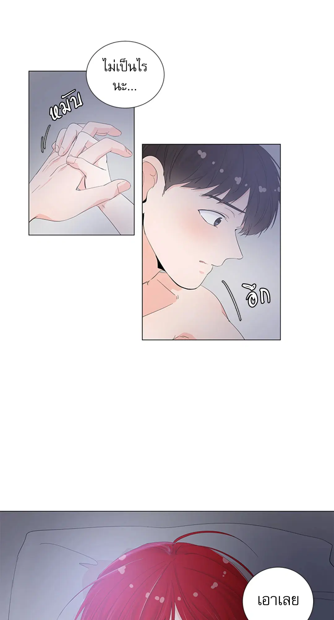 รักข้ามห้อง ตอนที่ 16 หน้า 1