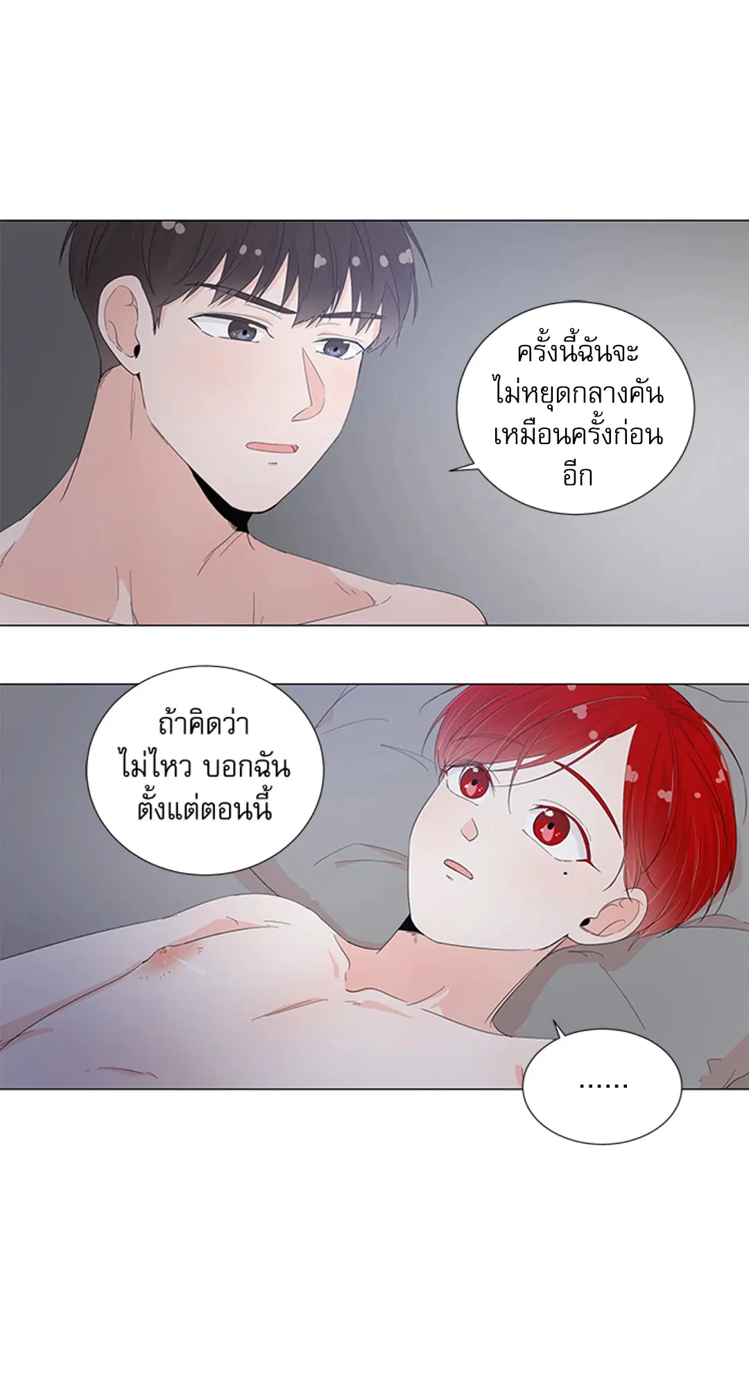 รักข้ามห้อง ตอนที่ 16 หน้า 3