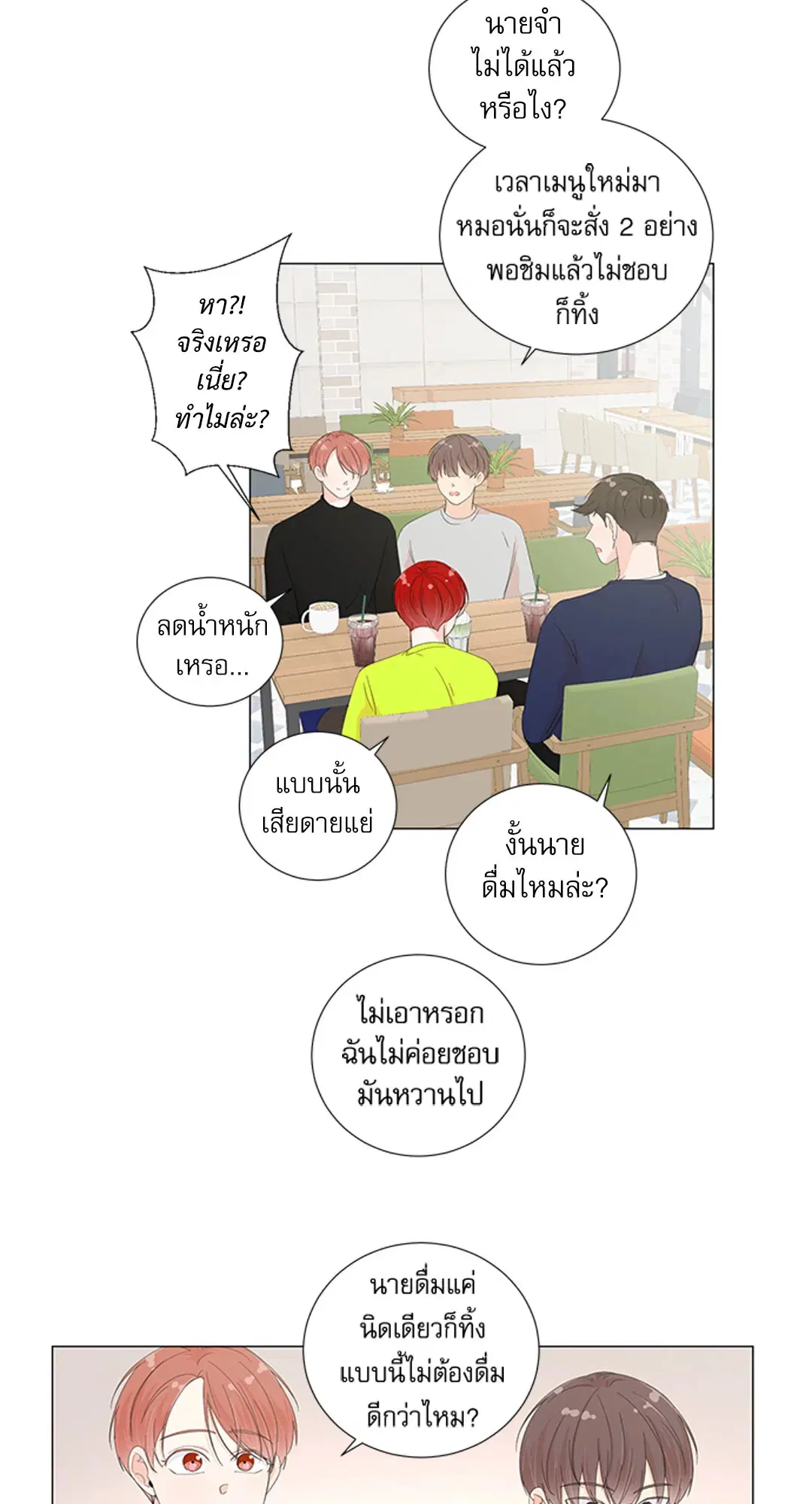 รักข้ามห้อง ตอนที่ 17 หน้า 2
