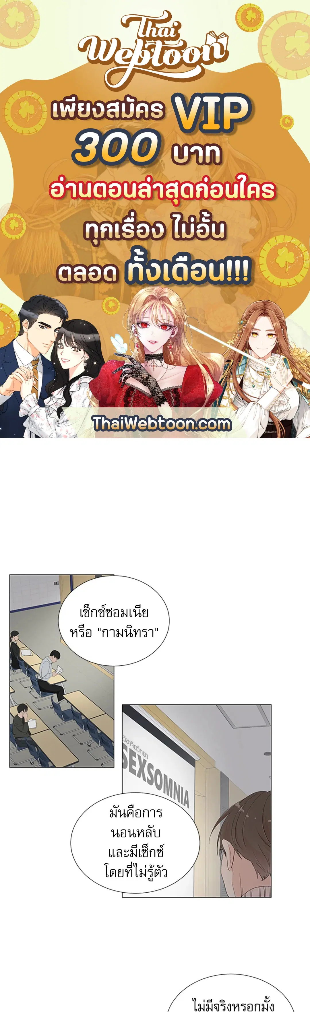 รักข้ามห้อง ตอนที่ 2 หน้า 1
