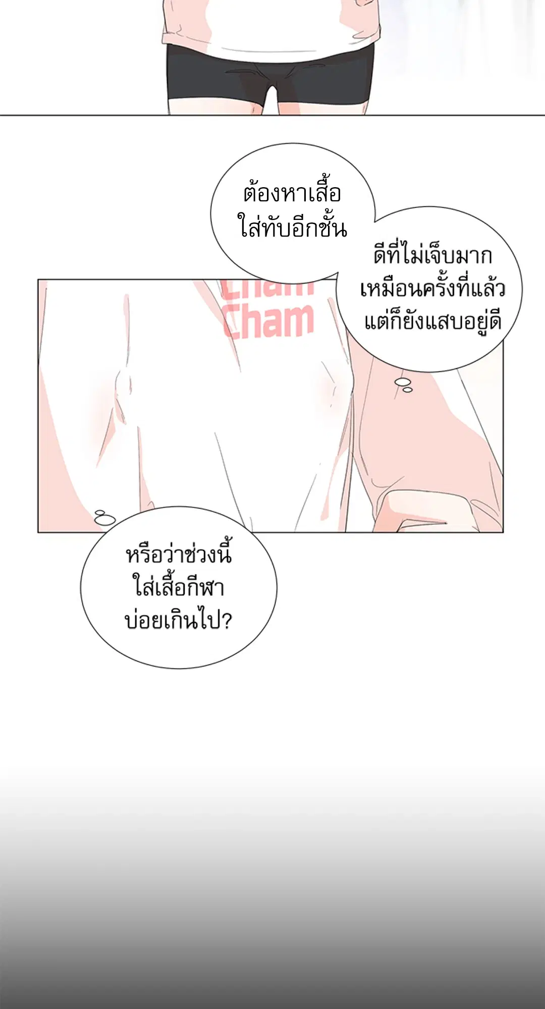 รักข้ามห้อง ตอนที่ 20 หน้า 3