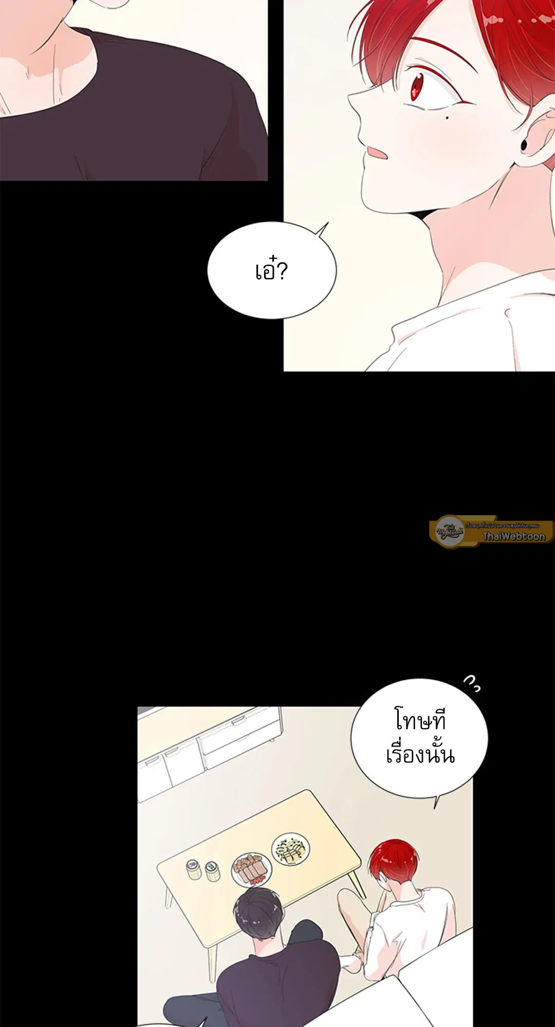 รักข้ามห้อง ตอนที่ 23 หน้า 1