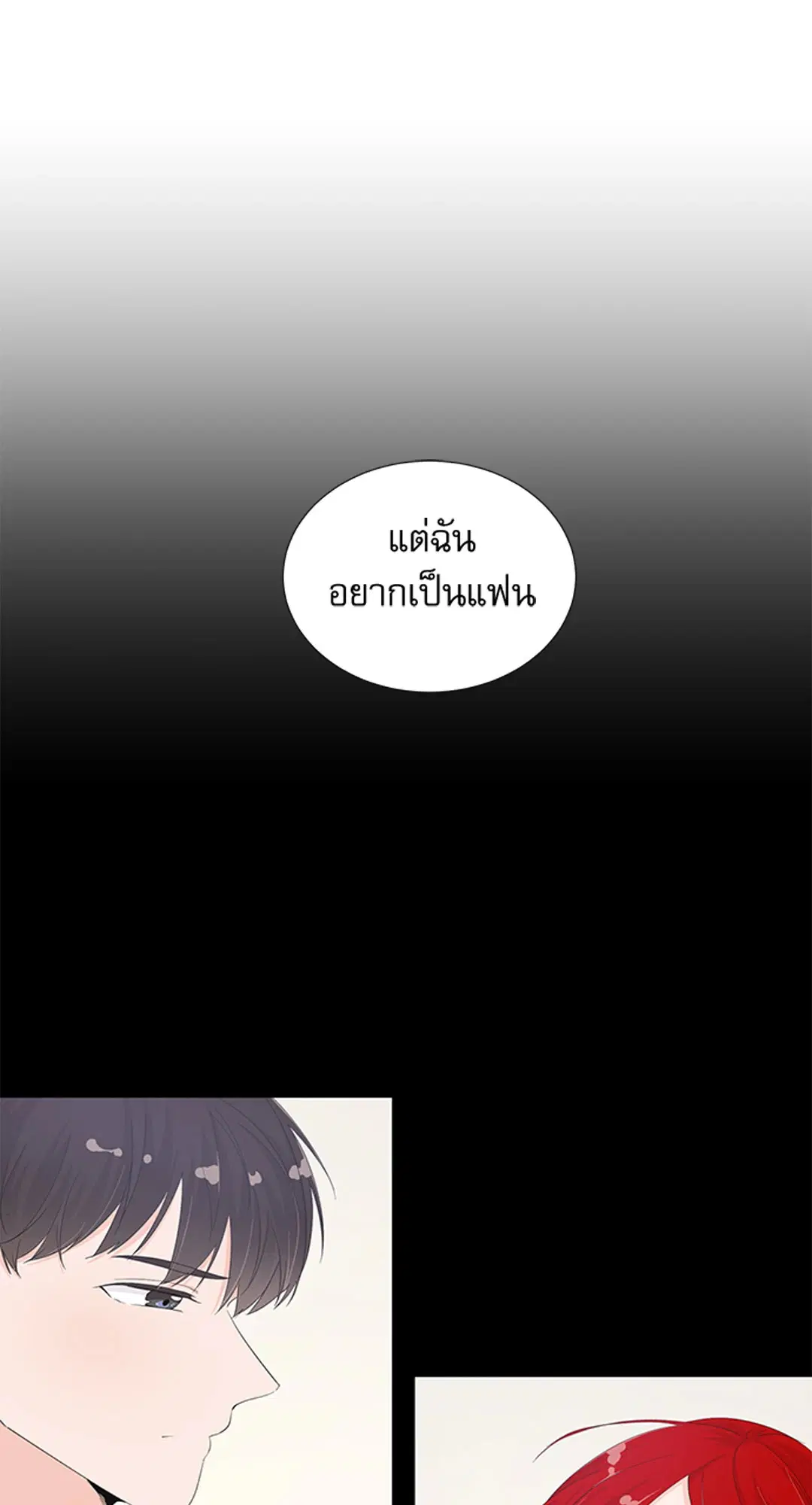 รักข้ามห้อง ตอนที่ 23 หน้า 2