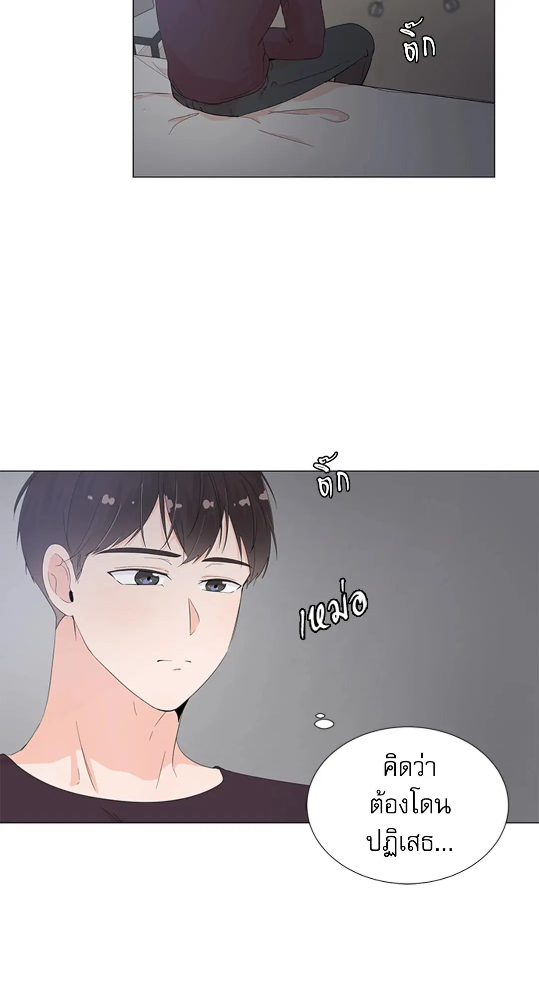 รักข้ามห้อง ตอนที่ 23 หน้า 3