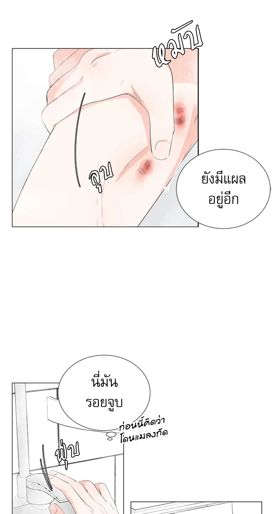 รักข้ามห้อง ตอนที่ 28 หน้า 3