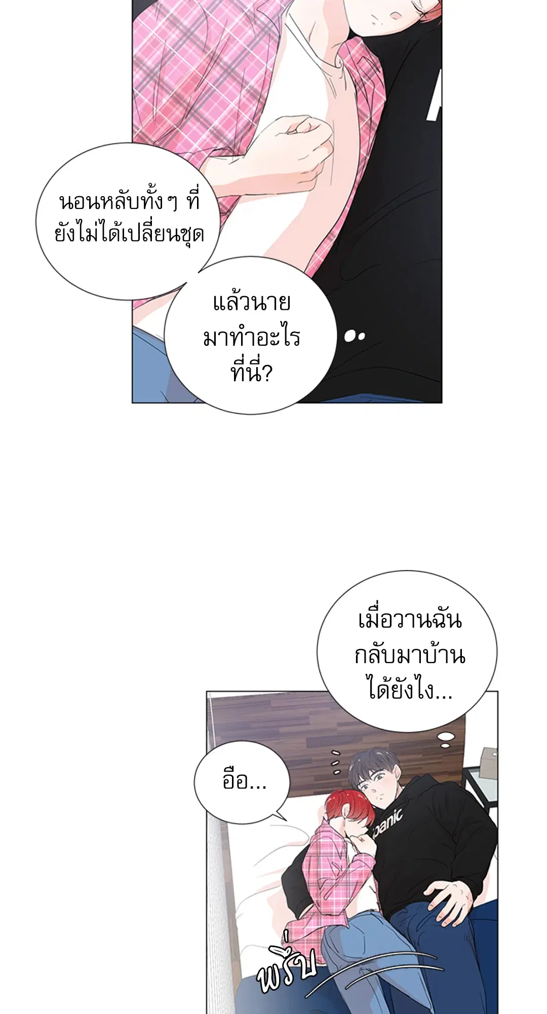 รักข้ามห้อง ตอนที่ 29 หน้า 1