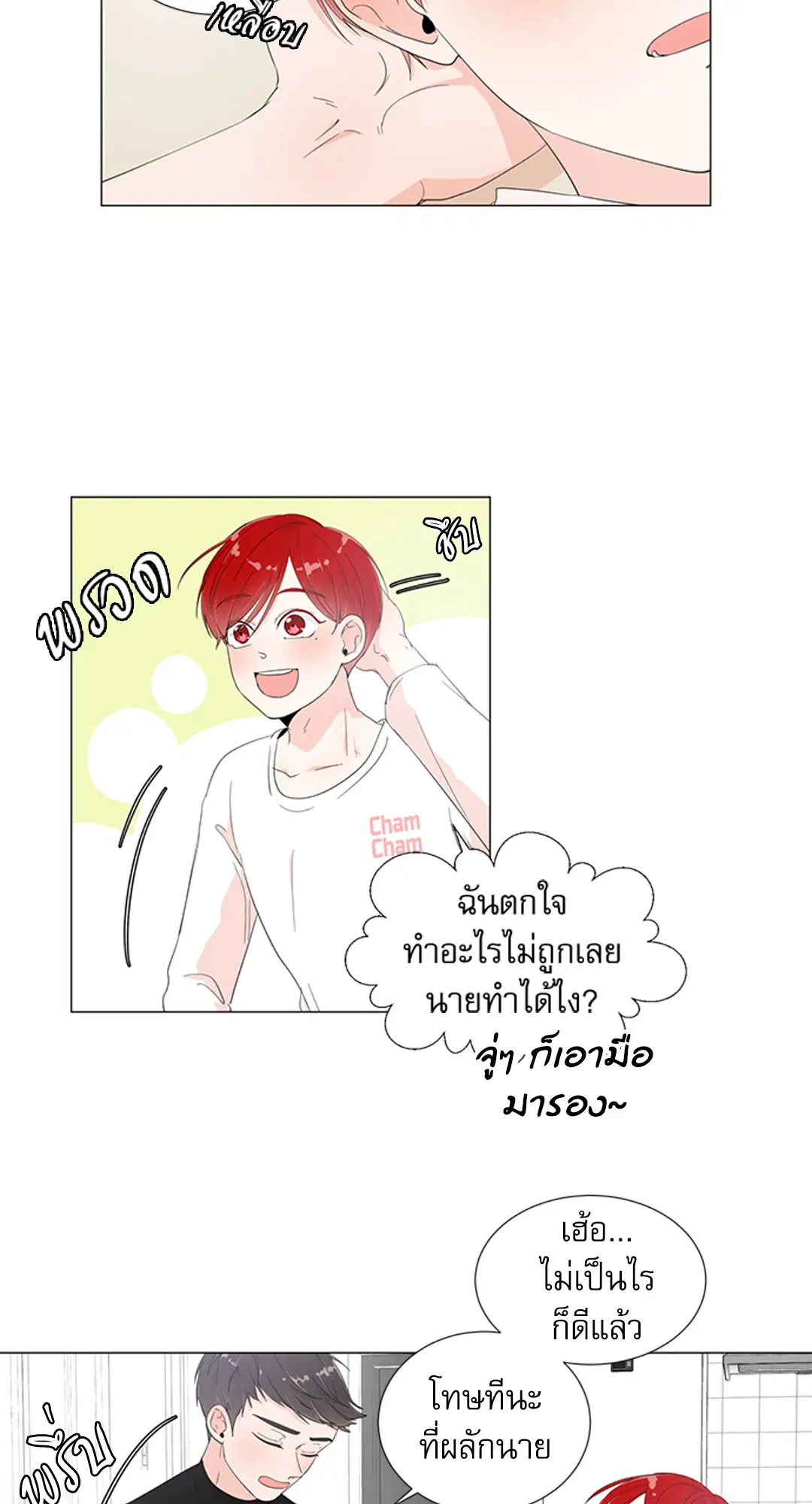 รักข้ามห้อง ตอนที่ 3 หน้า 1