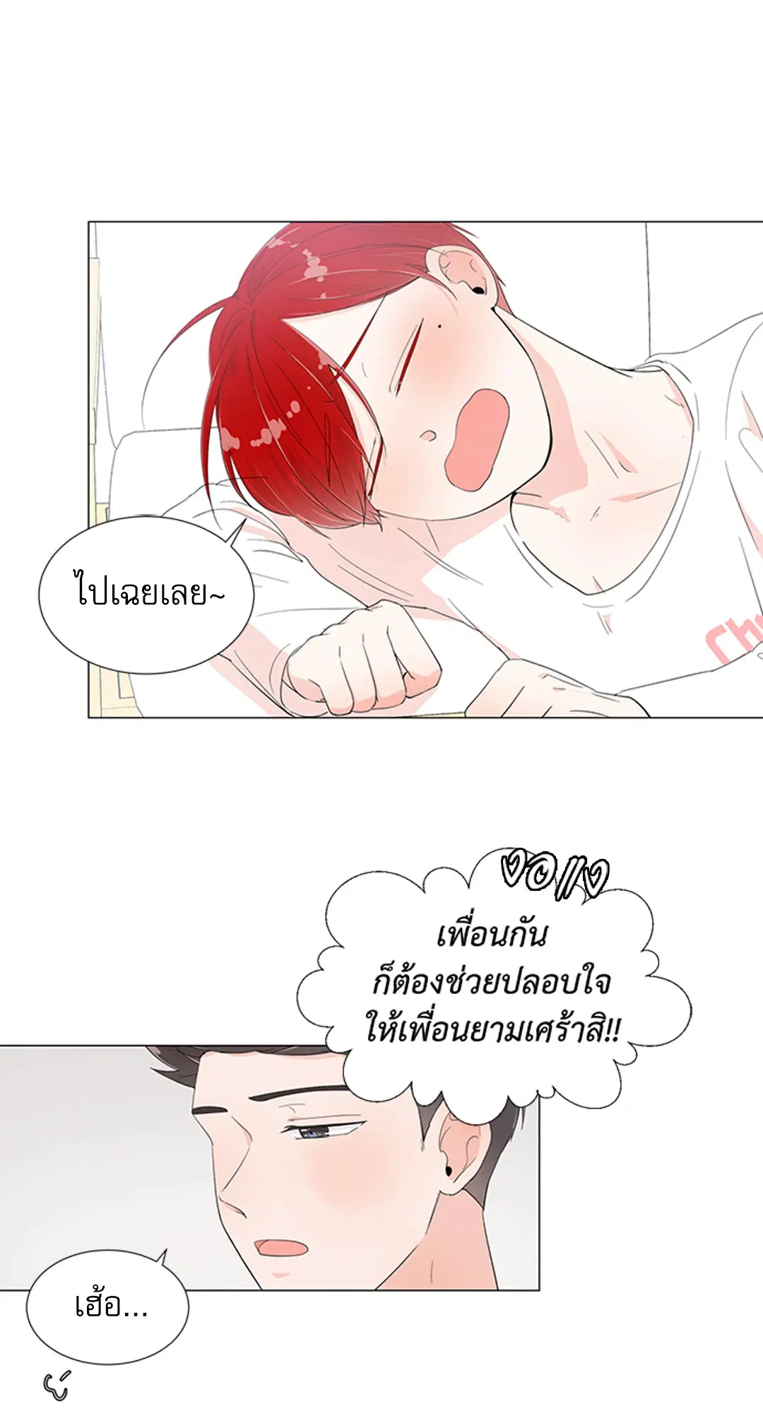 รักข้ามห้อง ตอนที่ 3 หน้า 2