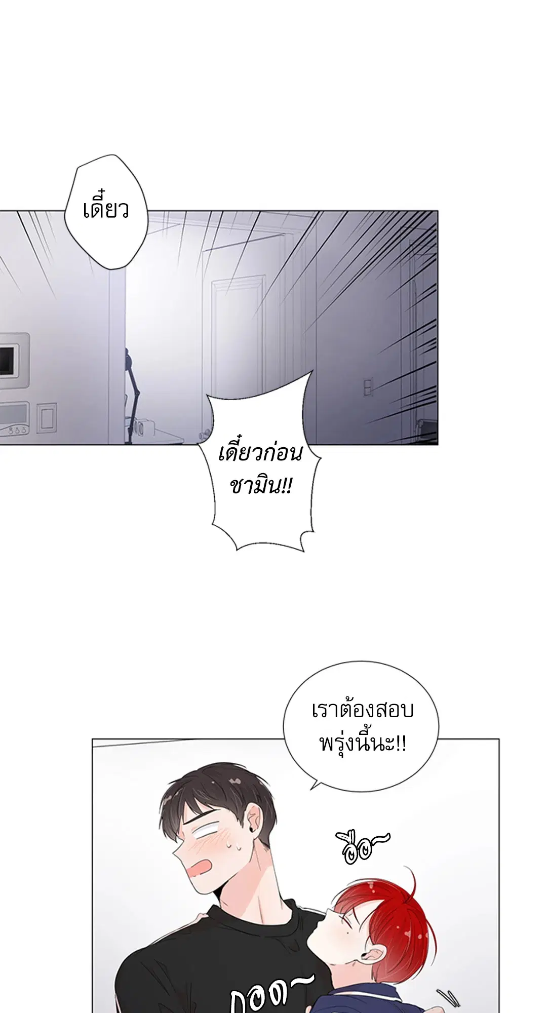 รักข้ามห้อง ตอนที่ 30 หน้า 1
