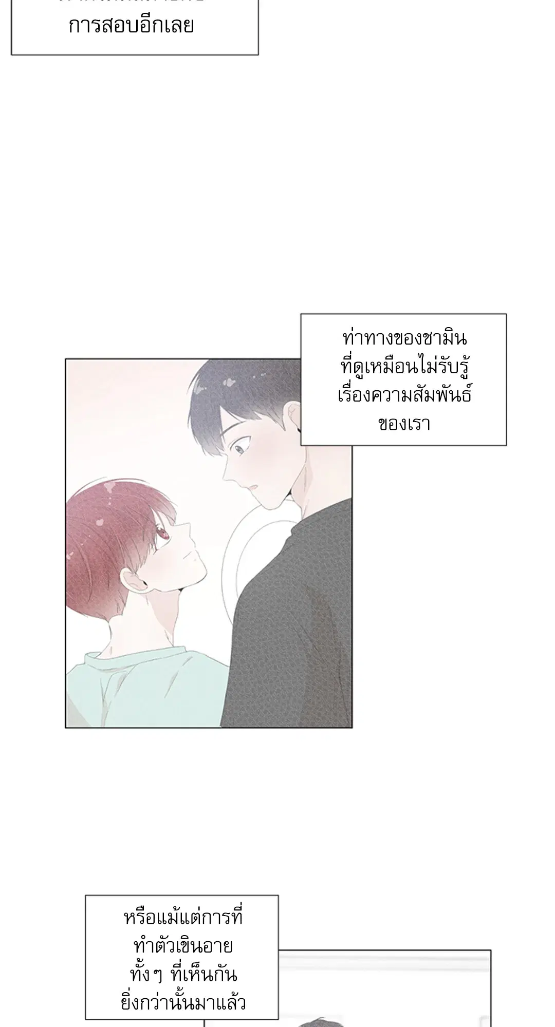 รักข้ามห้อง ตอนที่ 31 หน้า 2