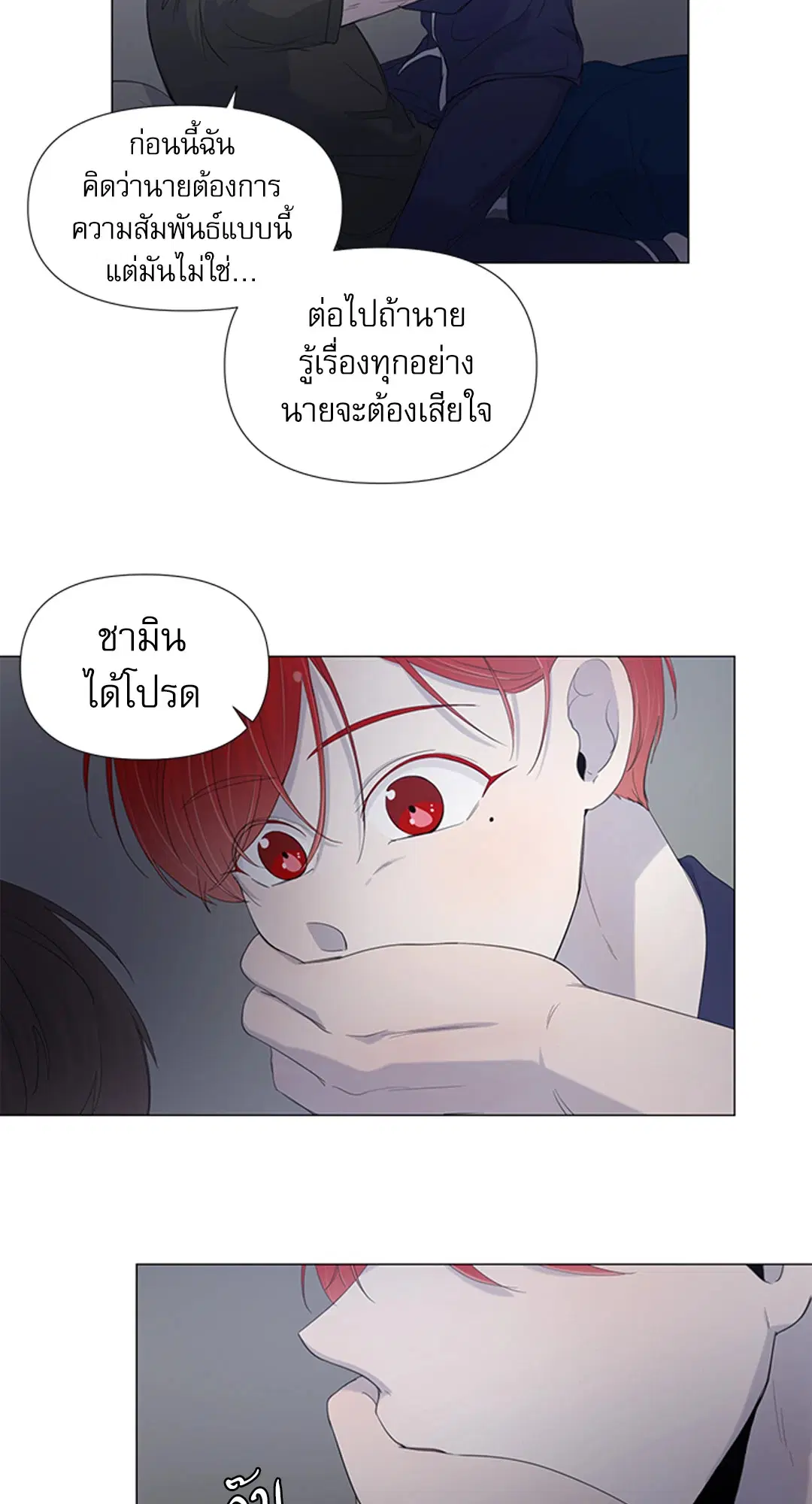รักข้ามห้อง ตอนที่ 32 หน้า 3