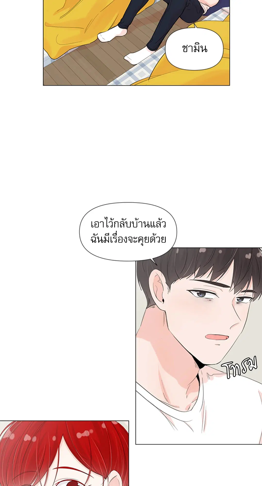 รักข้ามห้อง ตอนที่ 33 หน้า 2