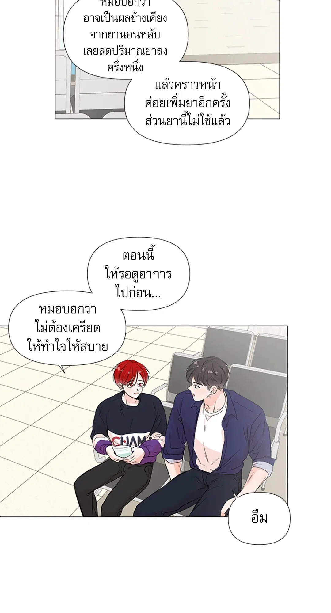 รักข้ามห้อง ตอนที่ 34 หน้า 3