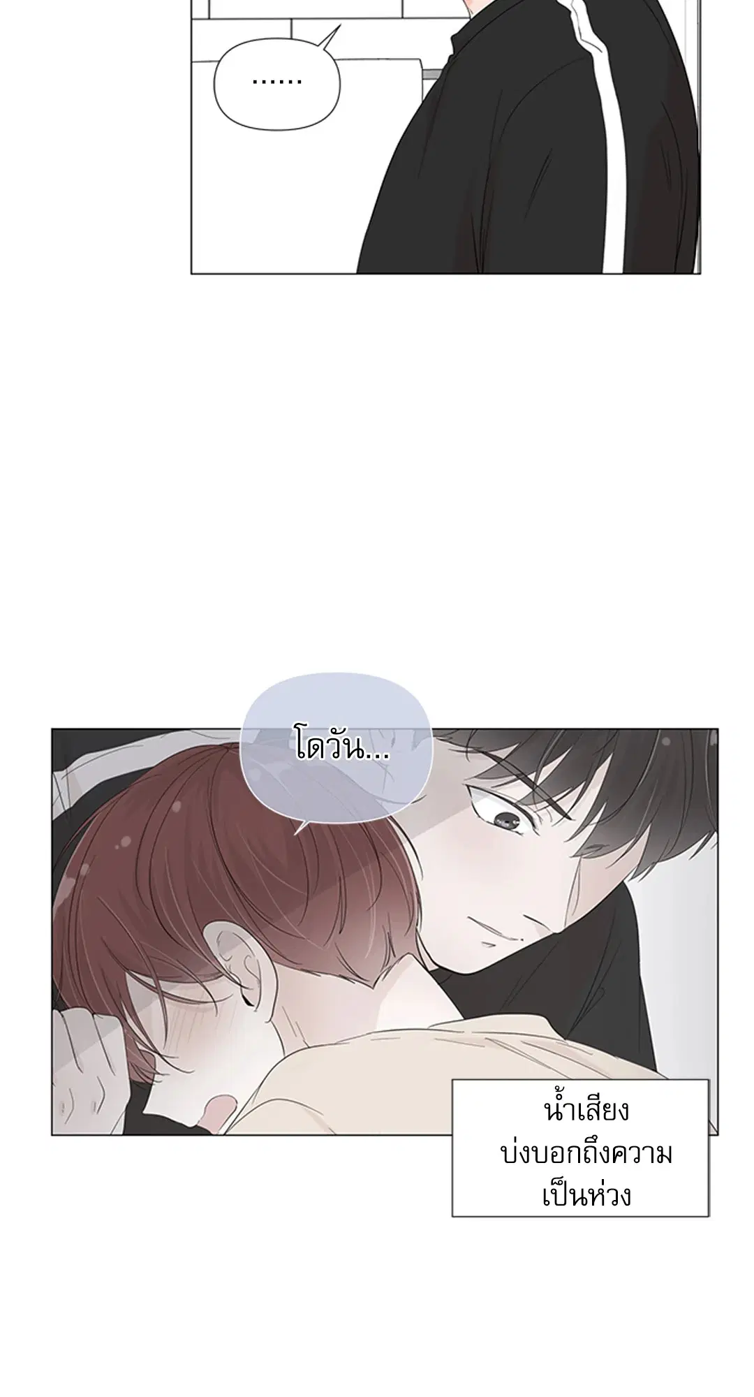 รักข้ามห้อง ตอนที่ 36 หน้า 2