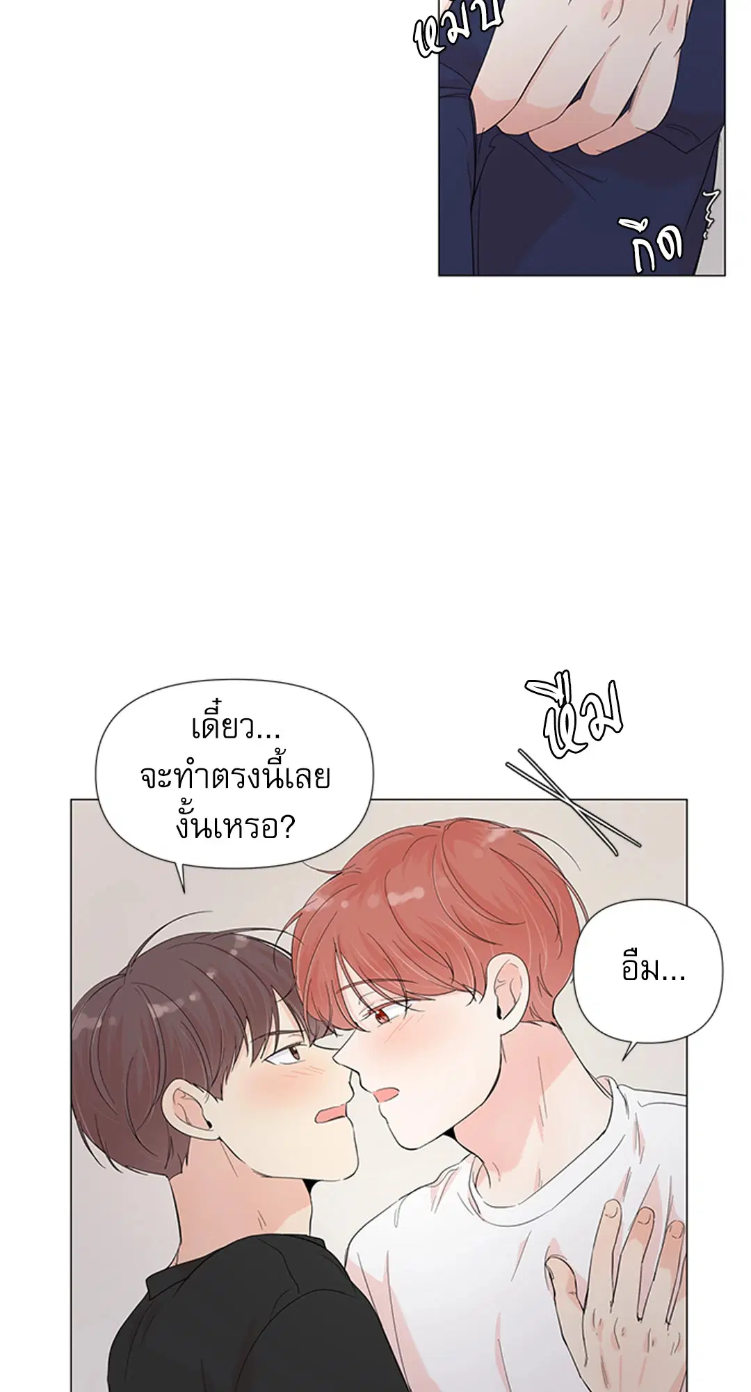 รักข้ามห้อง ตอนที่ 38 หน้า 2